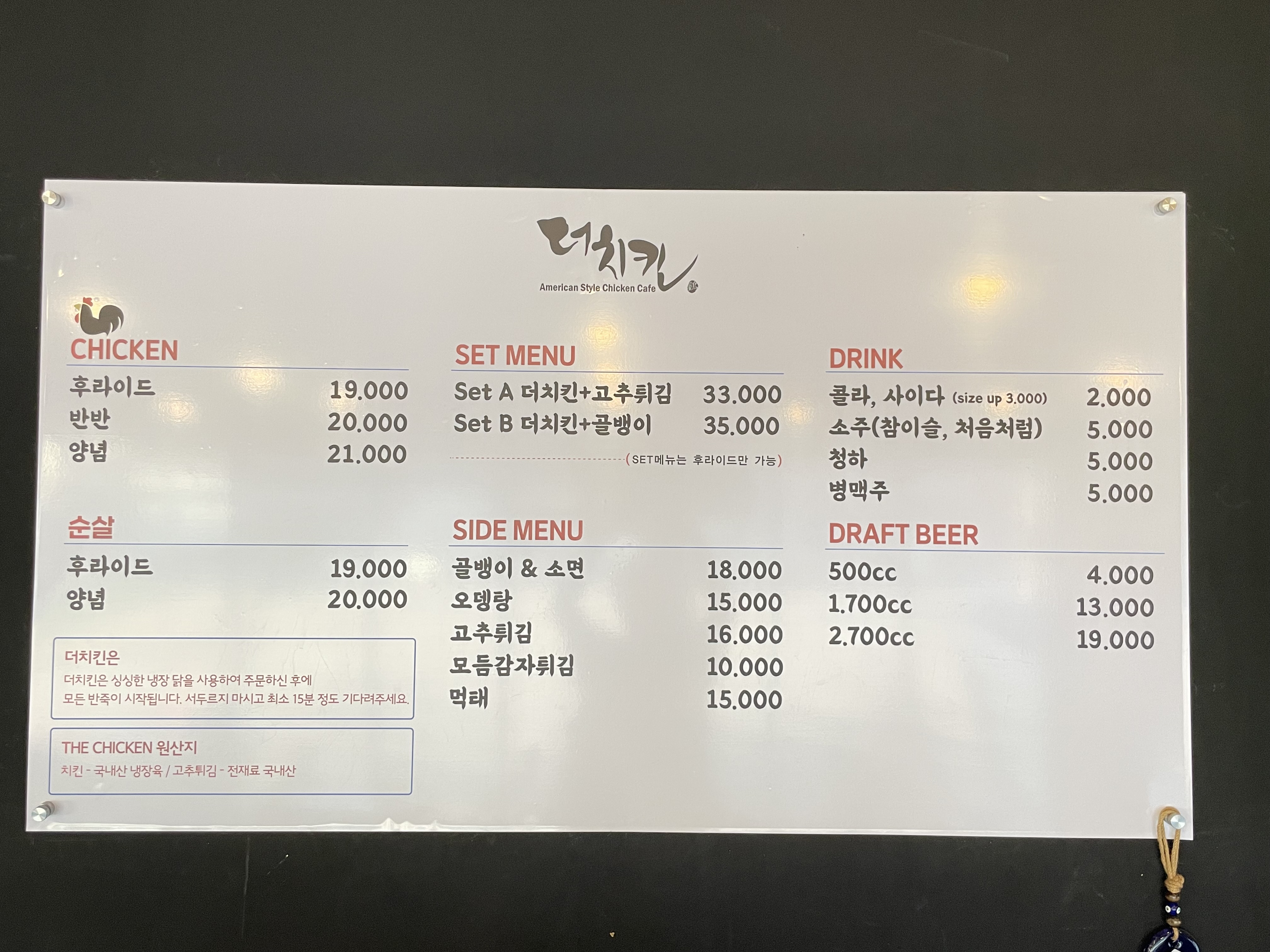 더치킨
