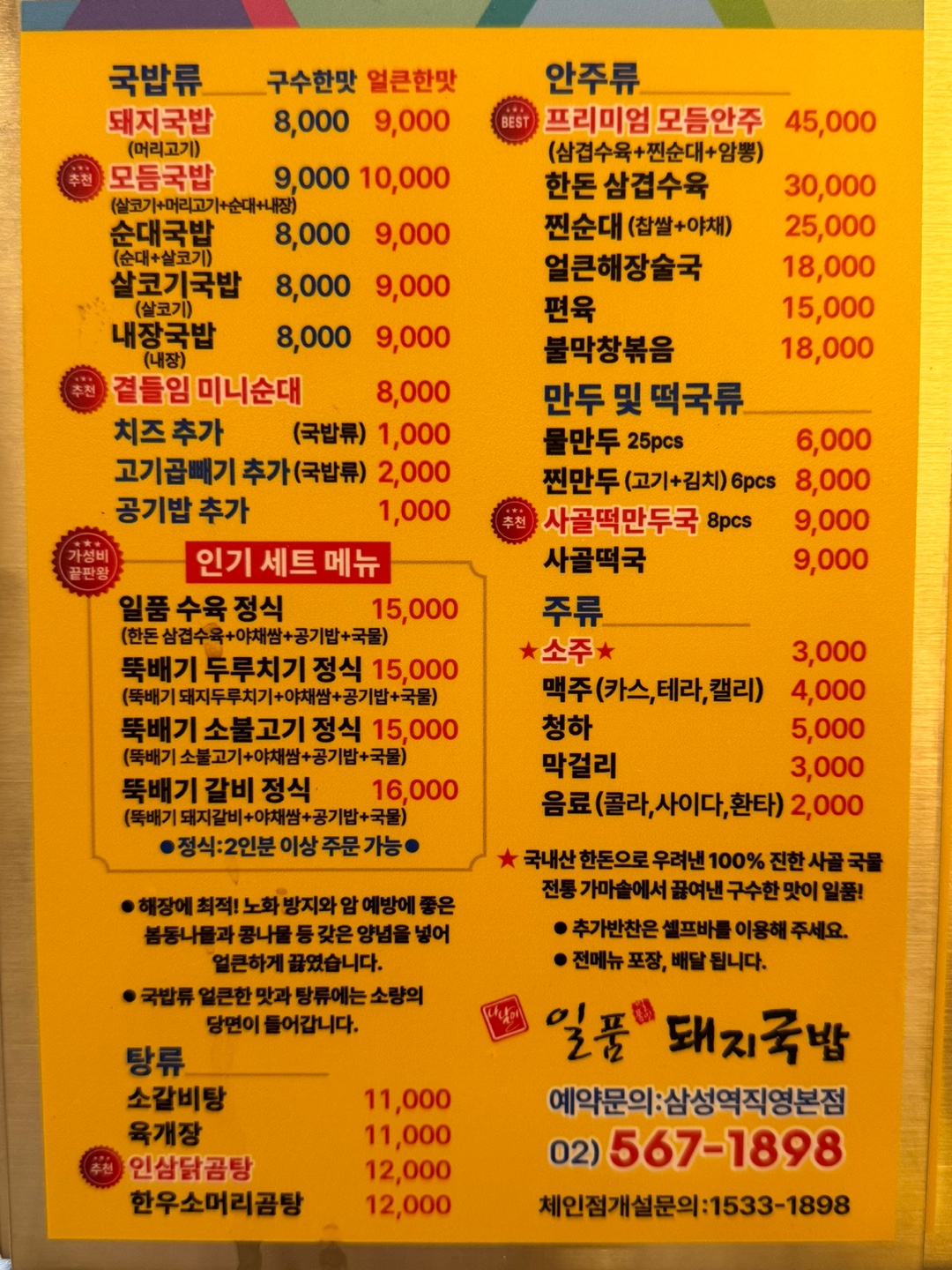 일품돼지국밥 삼성역점