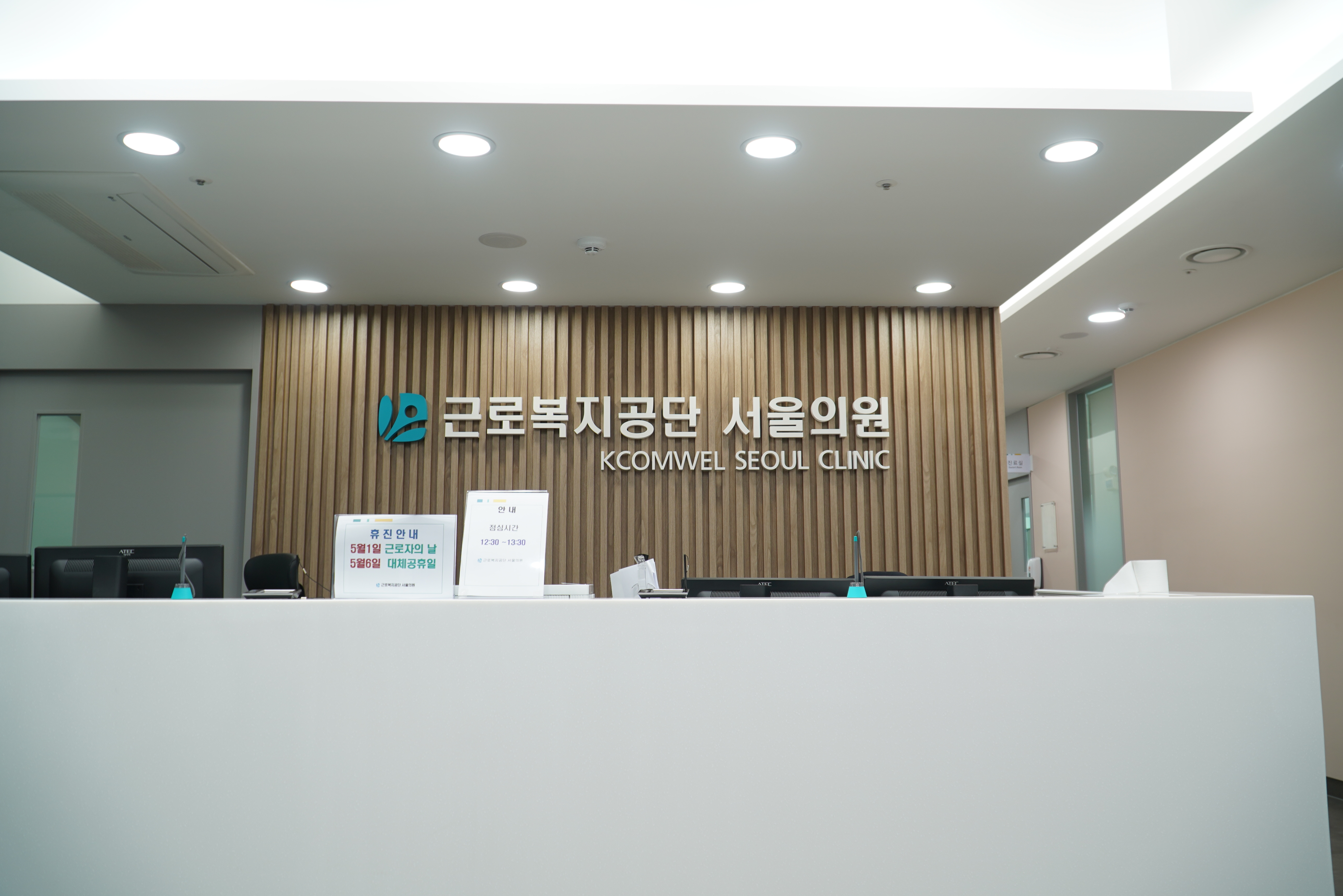 근로복지공단 서울의원