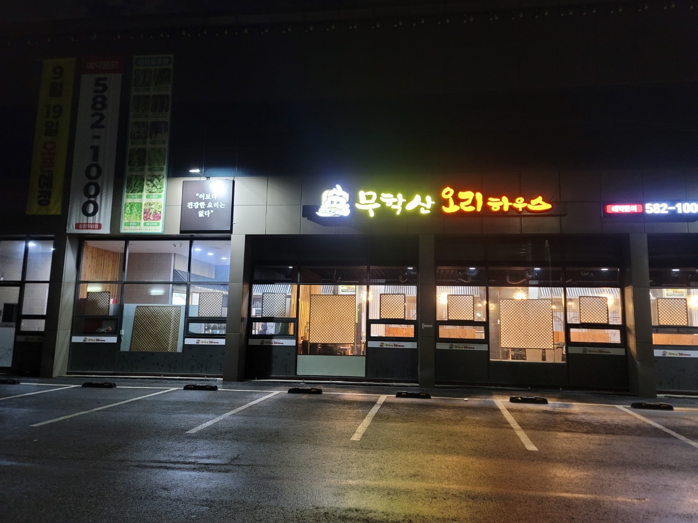 무학산오리하우스 천안입장점