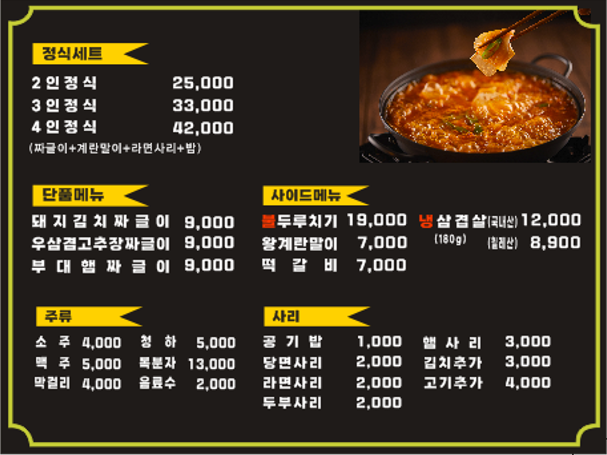 이선생짜글이 안산와동점