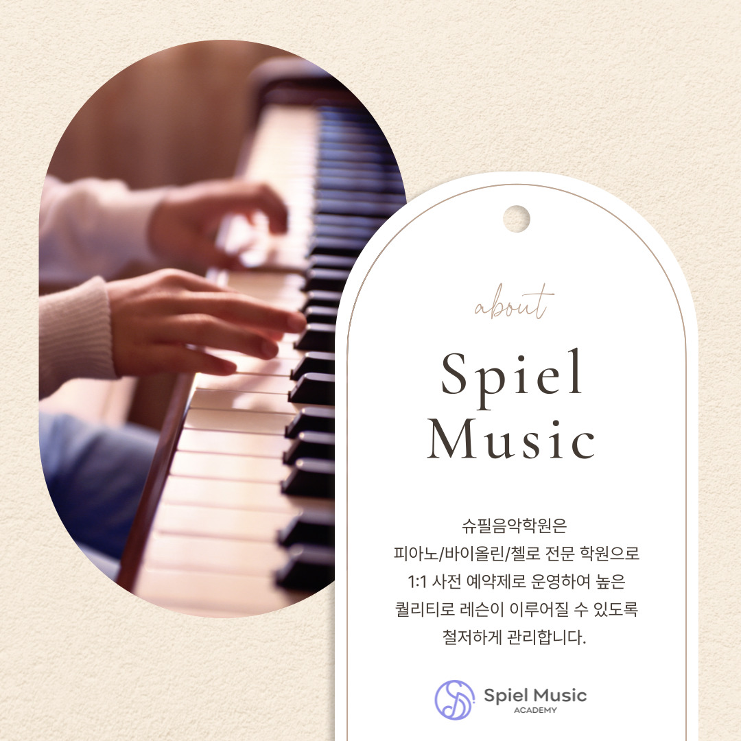 슈필음악학원