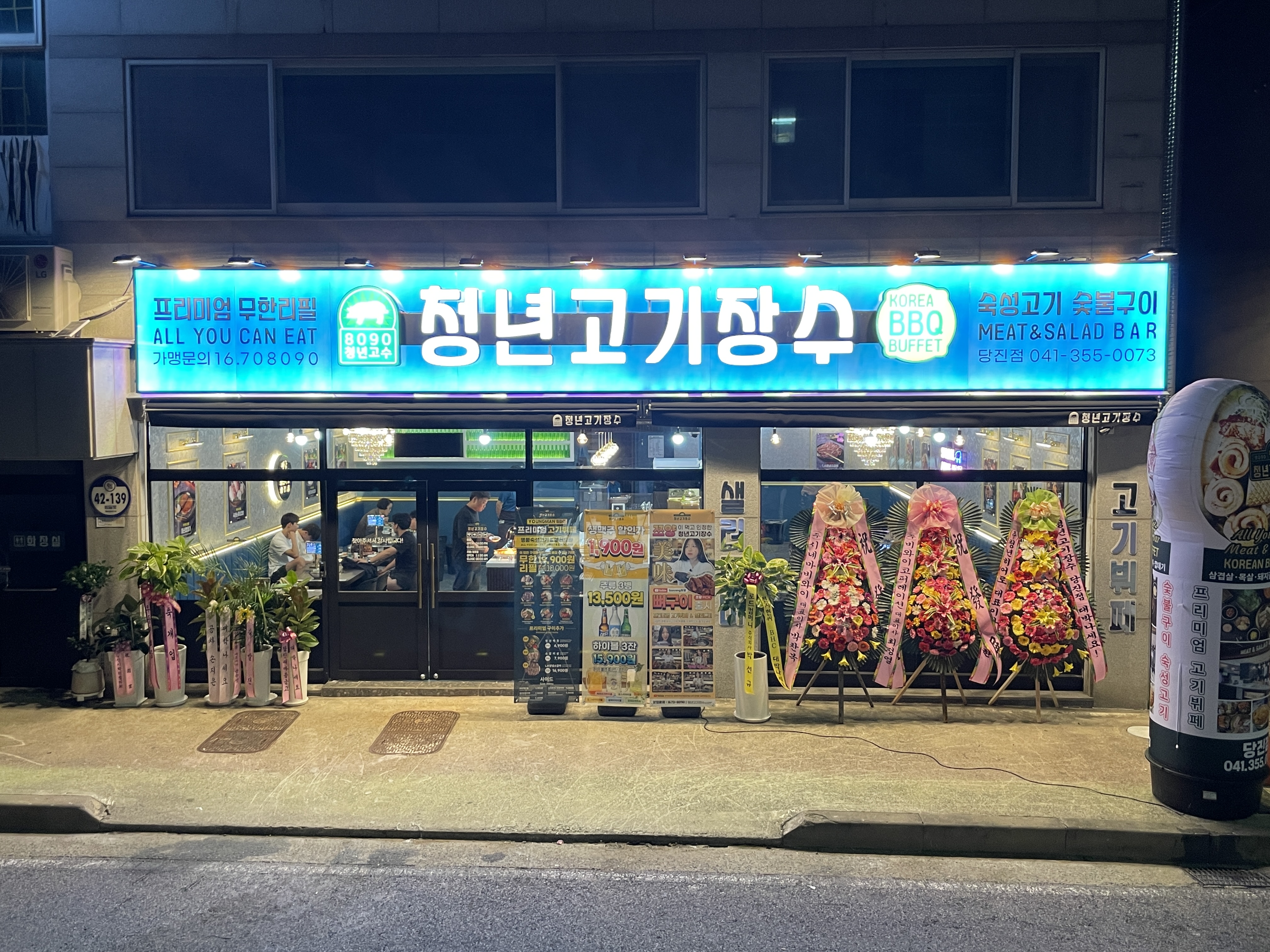 청년고기장수 당진점