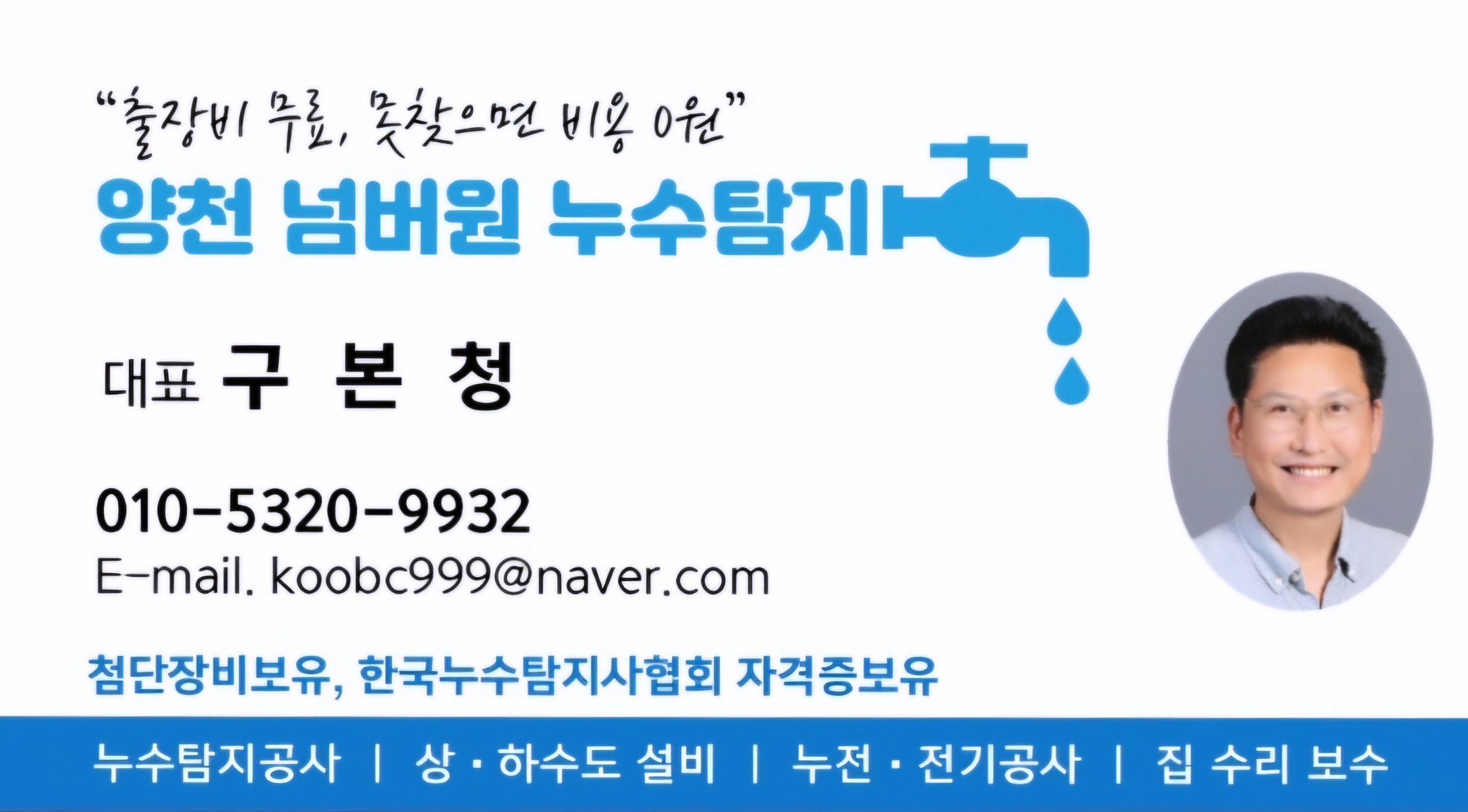 누수탐지