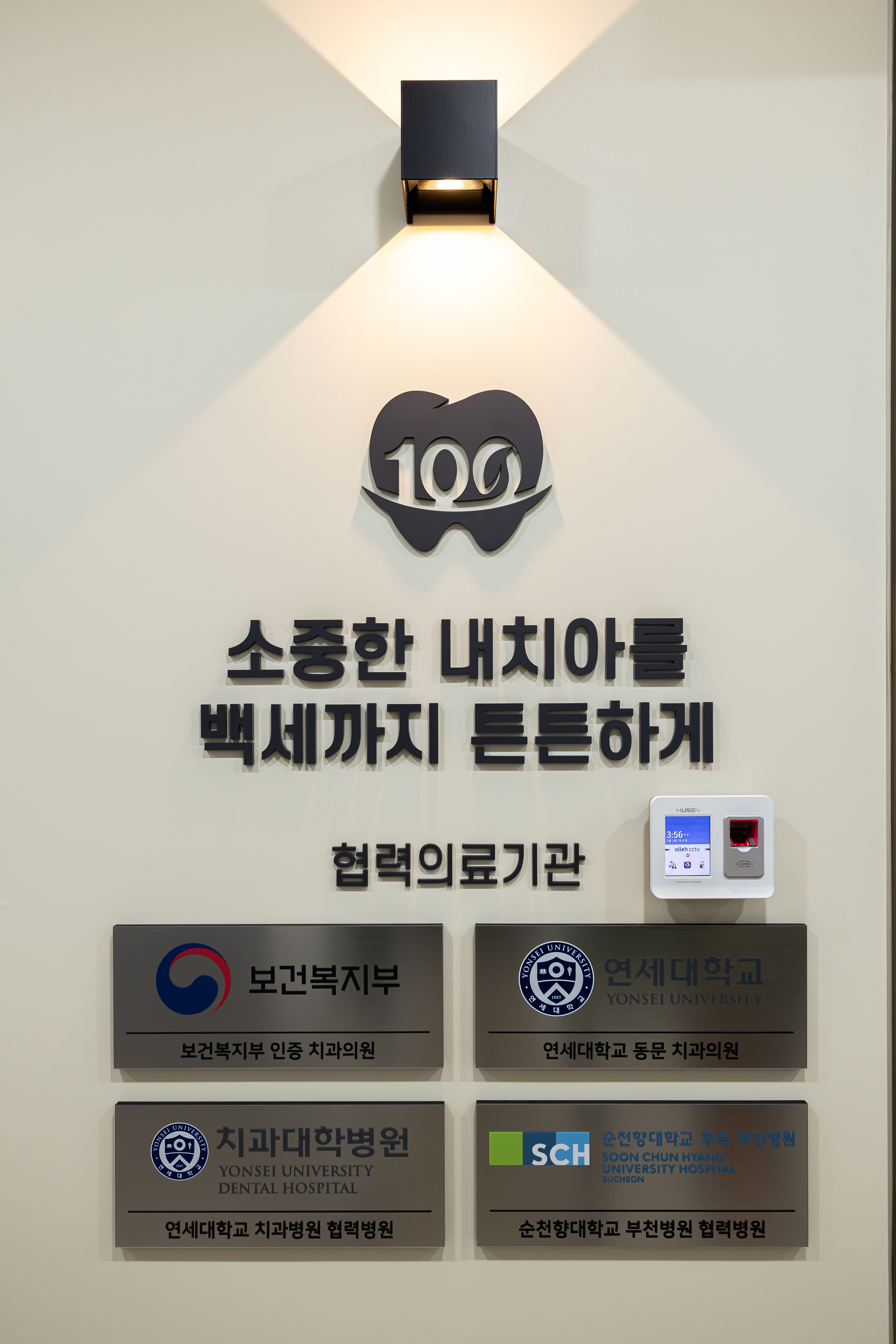 연세백세치과의원 부천원종