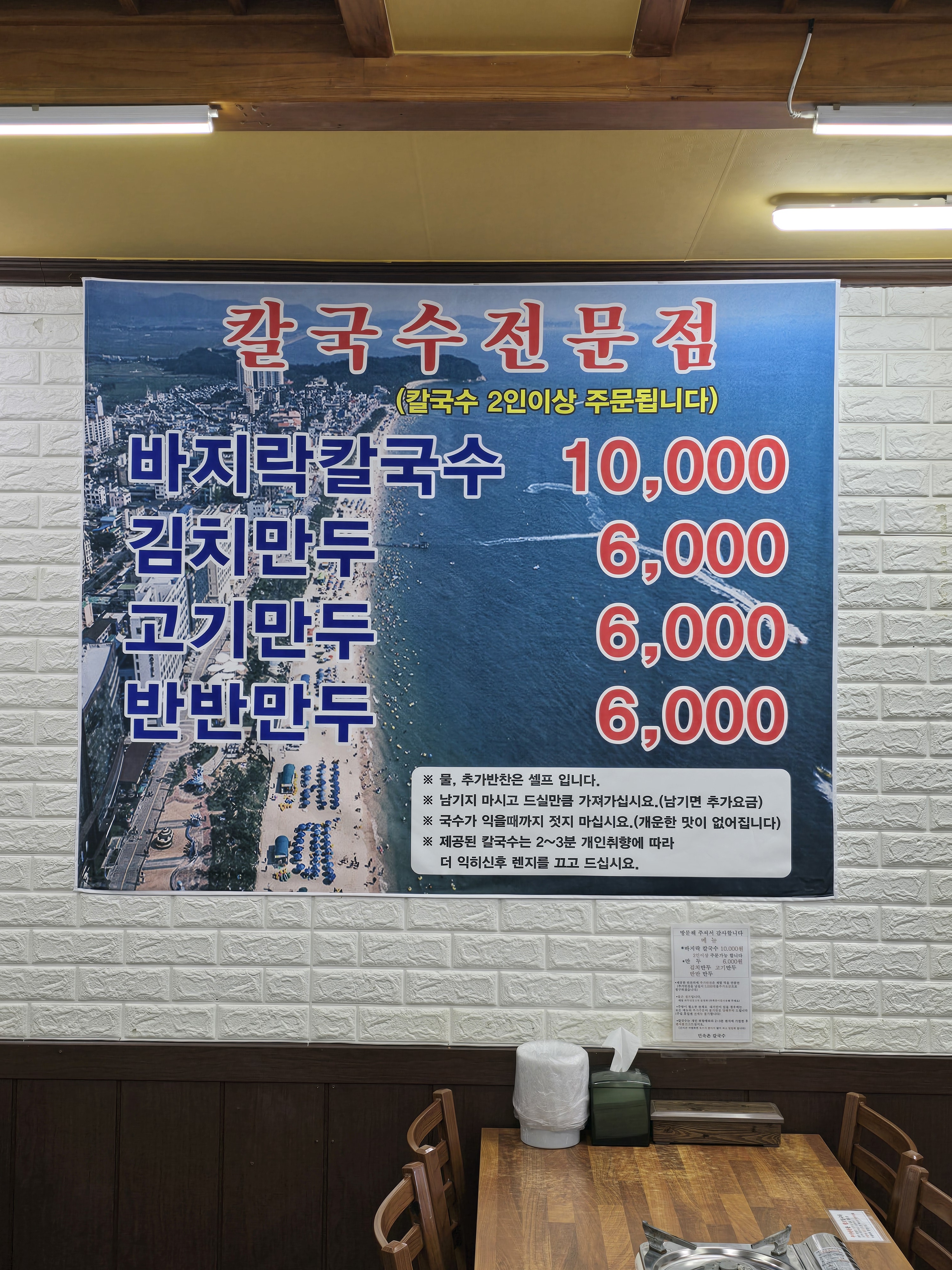 민속촌칼국수