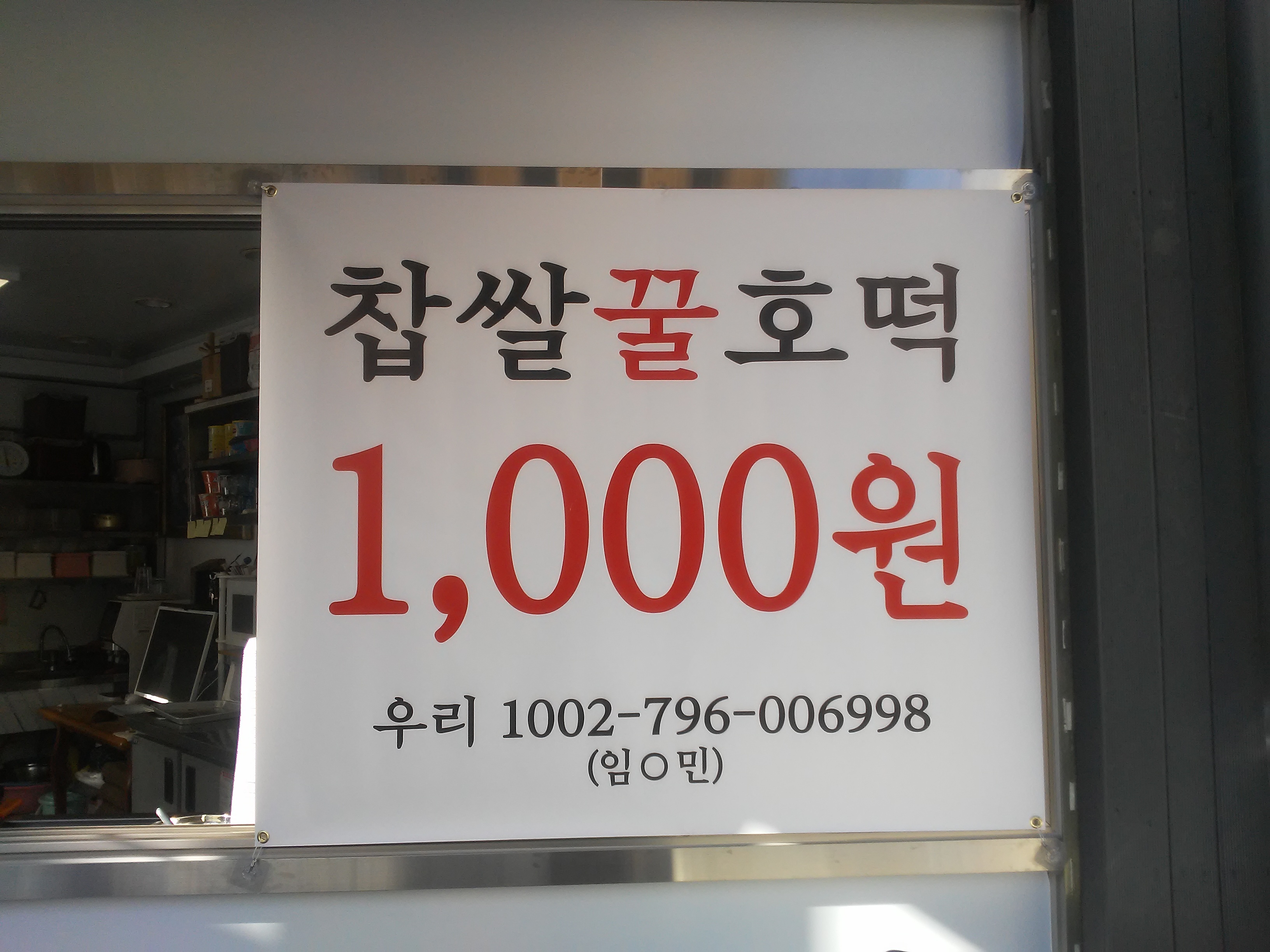 상동찹쌀꿀호떡