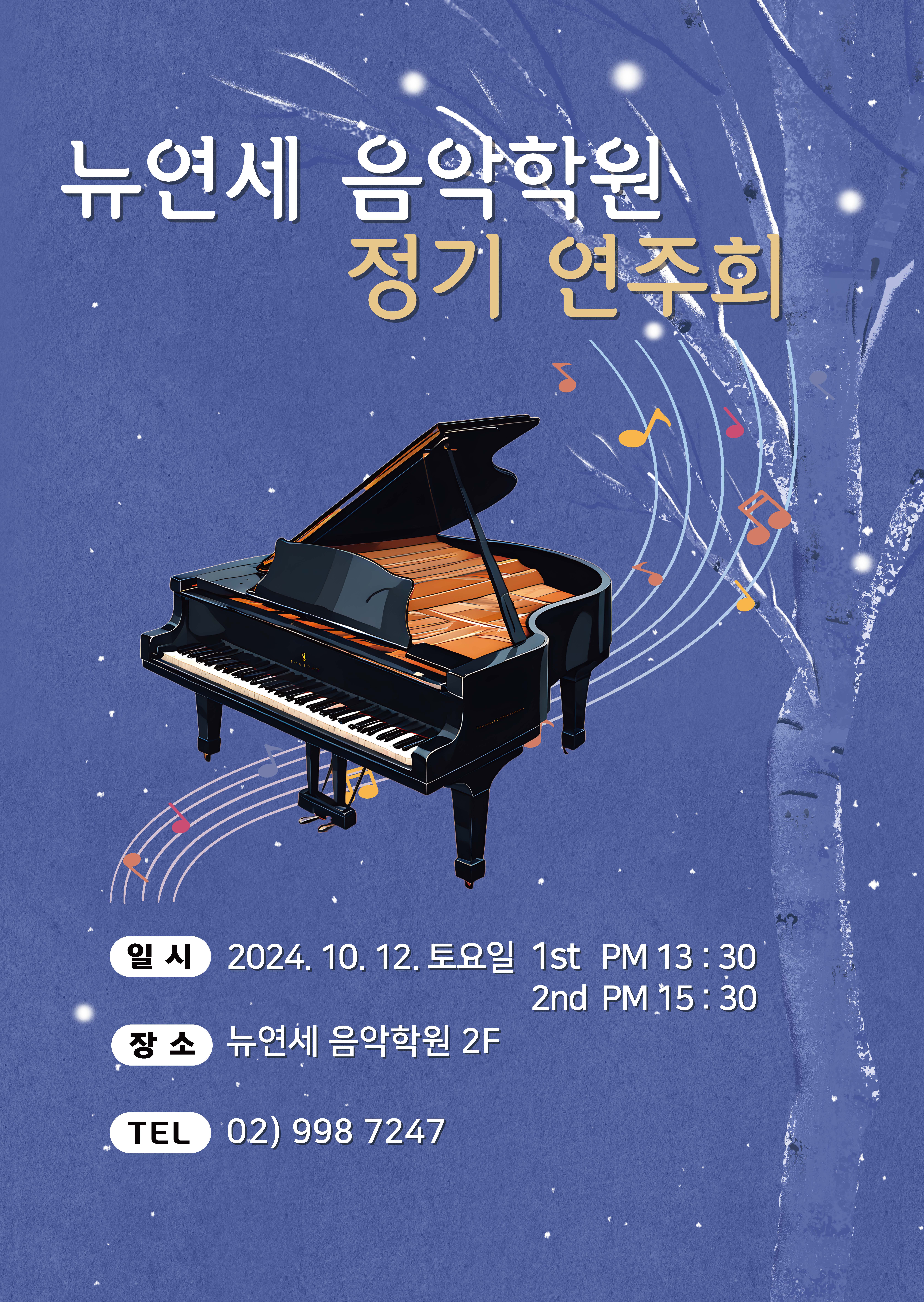 뉴연세음악학원