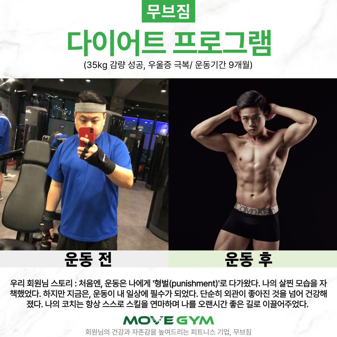 무브짐 앤 무브맥스PT 돌곶이점