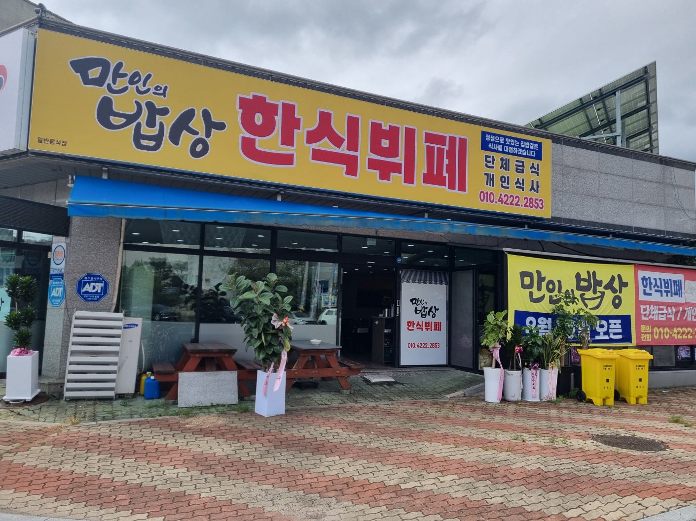 만인의 밥상