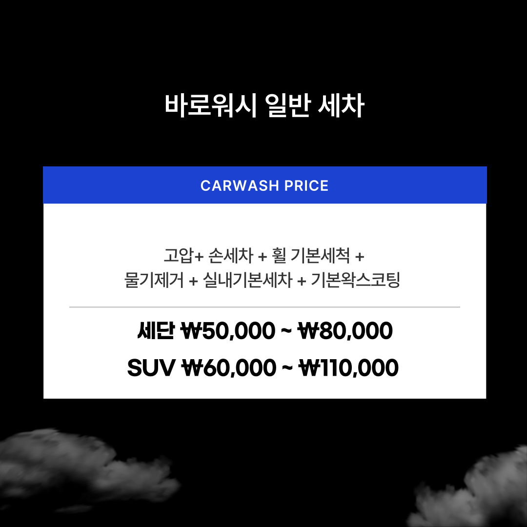 바로워시 본점