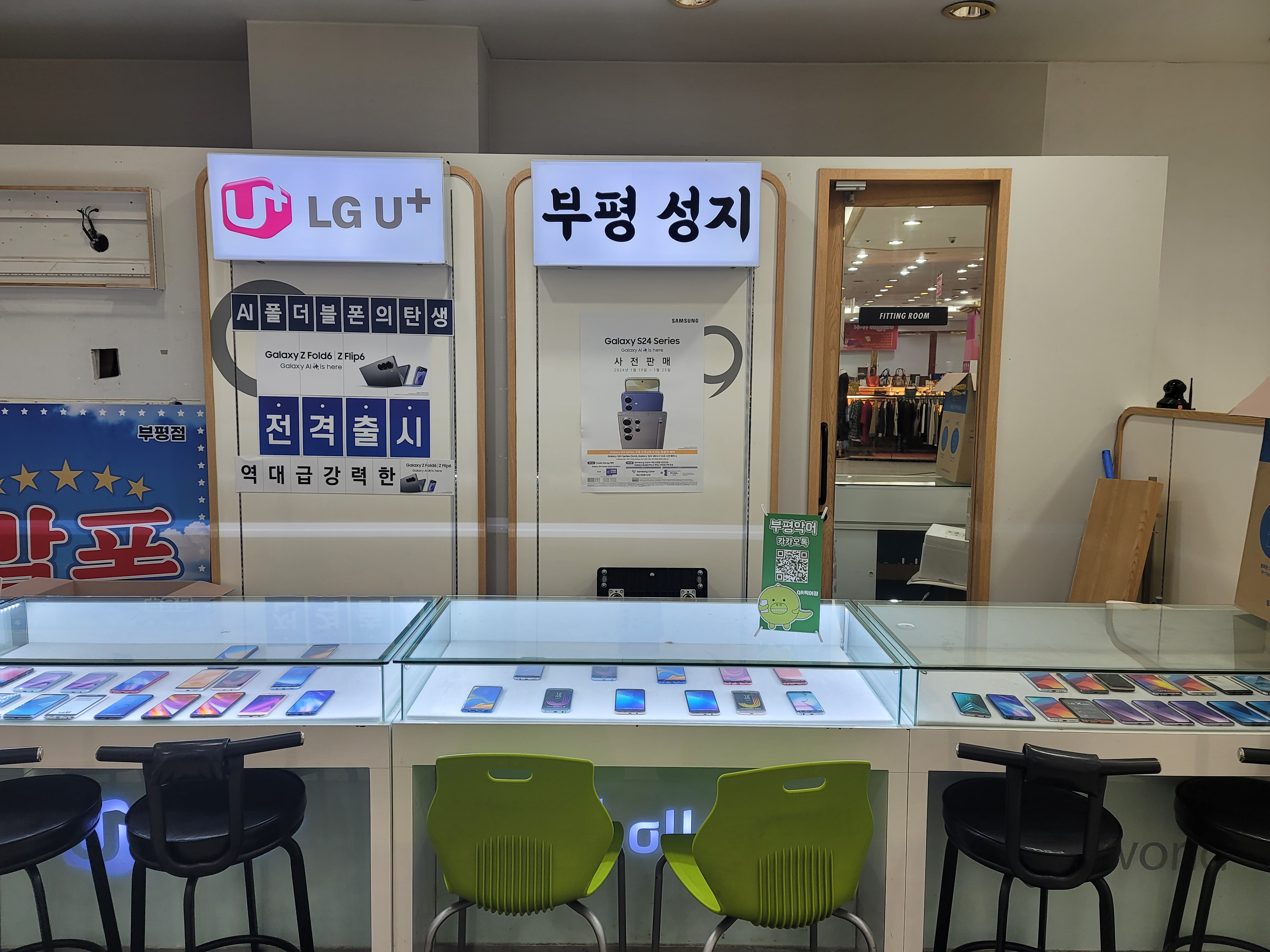 휴대폰성지 말폰 부평점