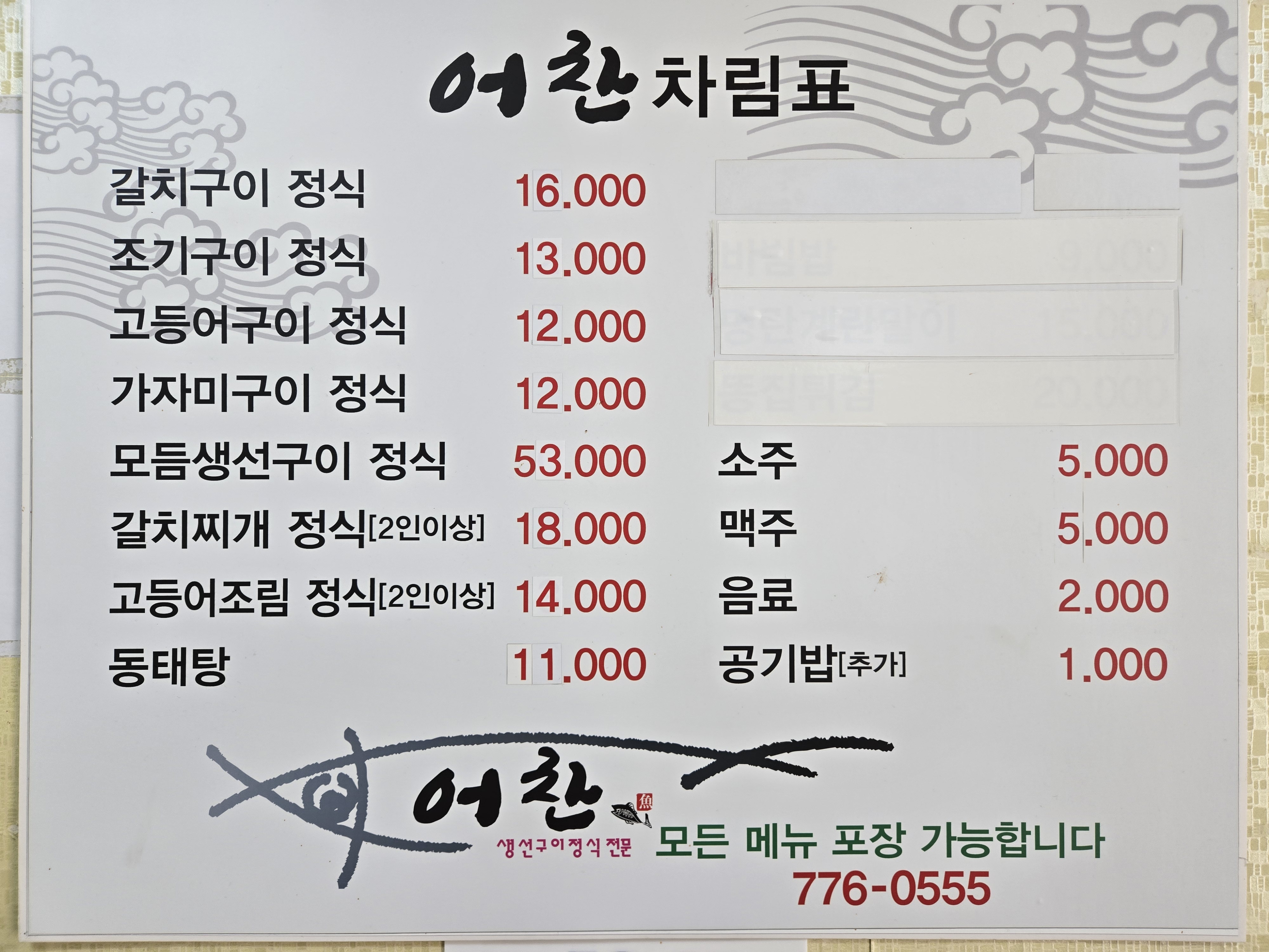 어찬 생선구이
