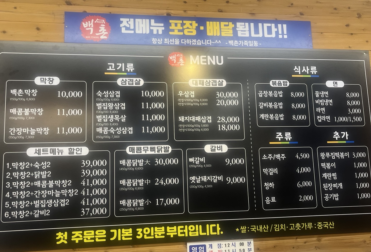 백촌진짜대구막창 대구본점