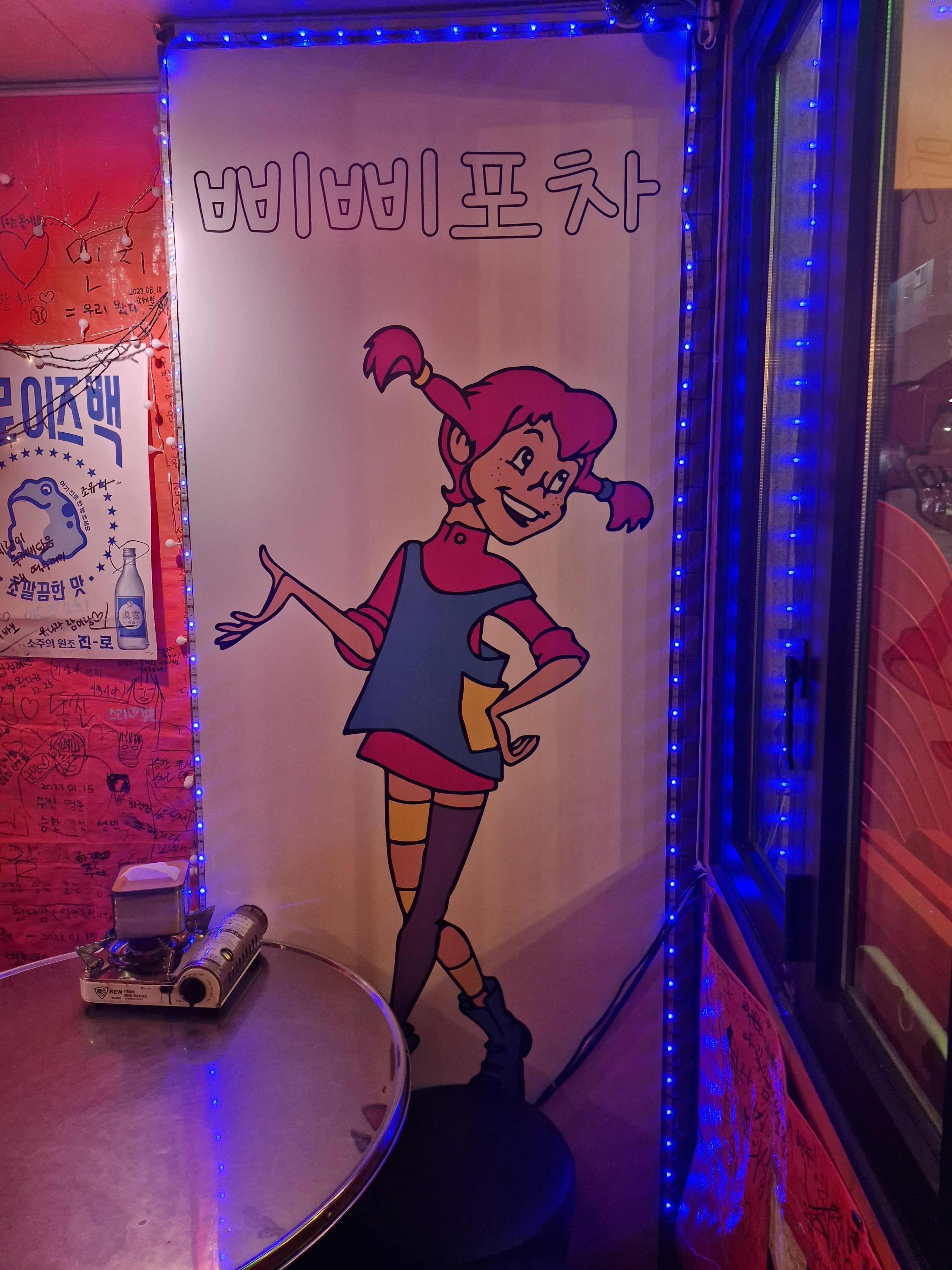 삐삐포차