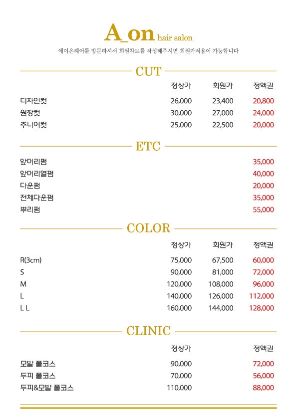 에이온헤어살롱