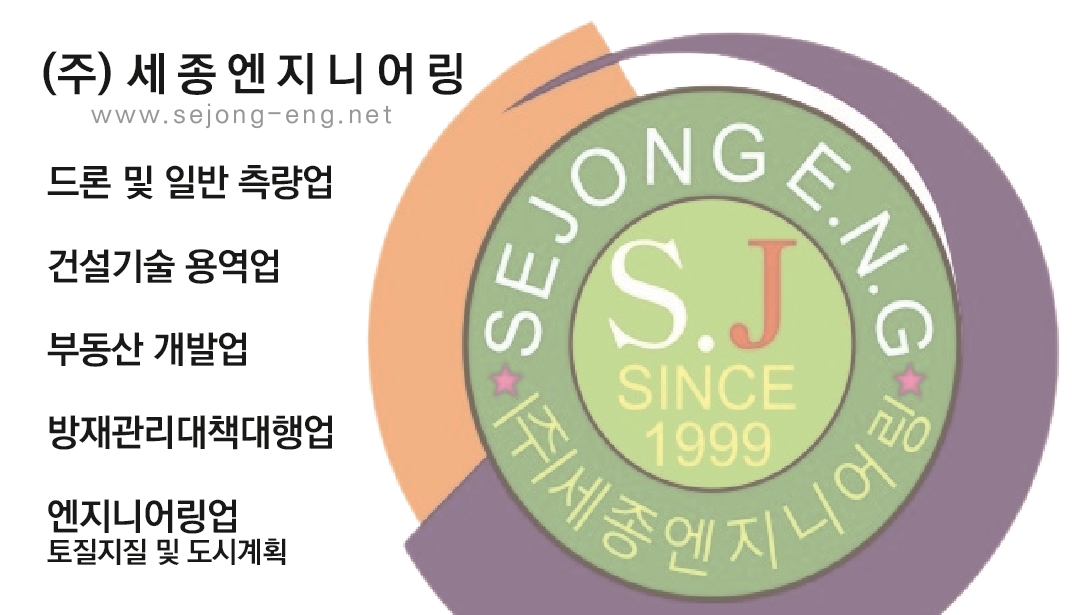 세종엔지니어링
