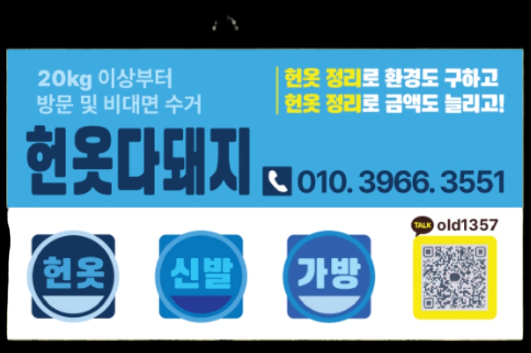헌옷다돼지 대표 이미지