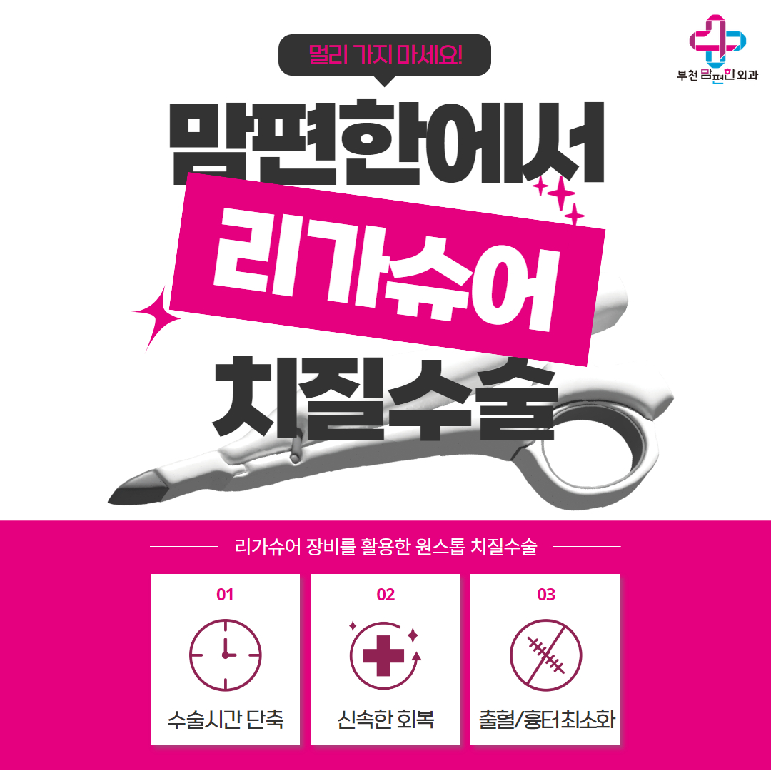 부천맘편한외과의원
