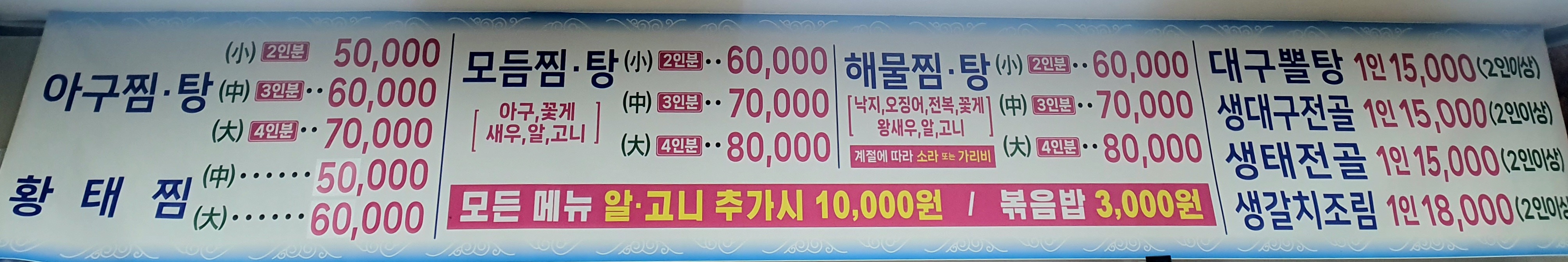 군산아구찜