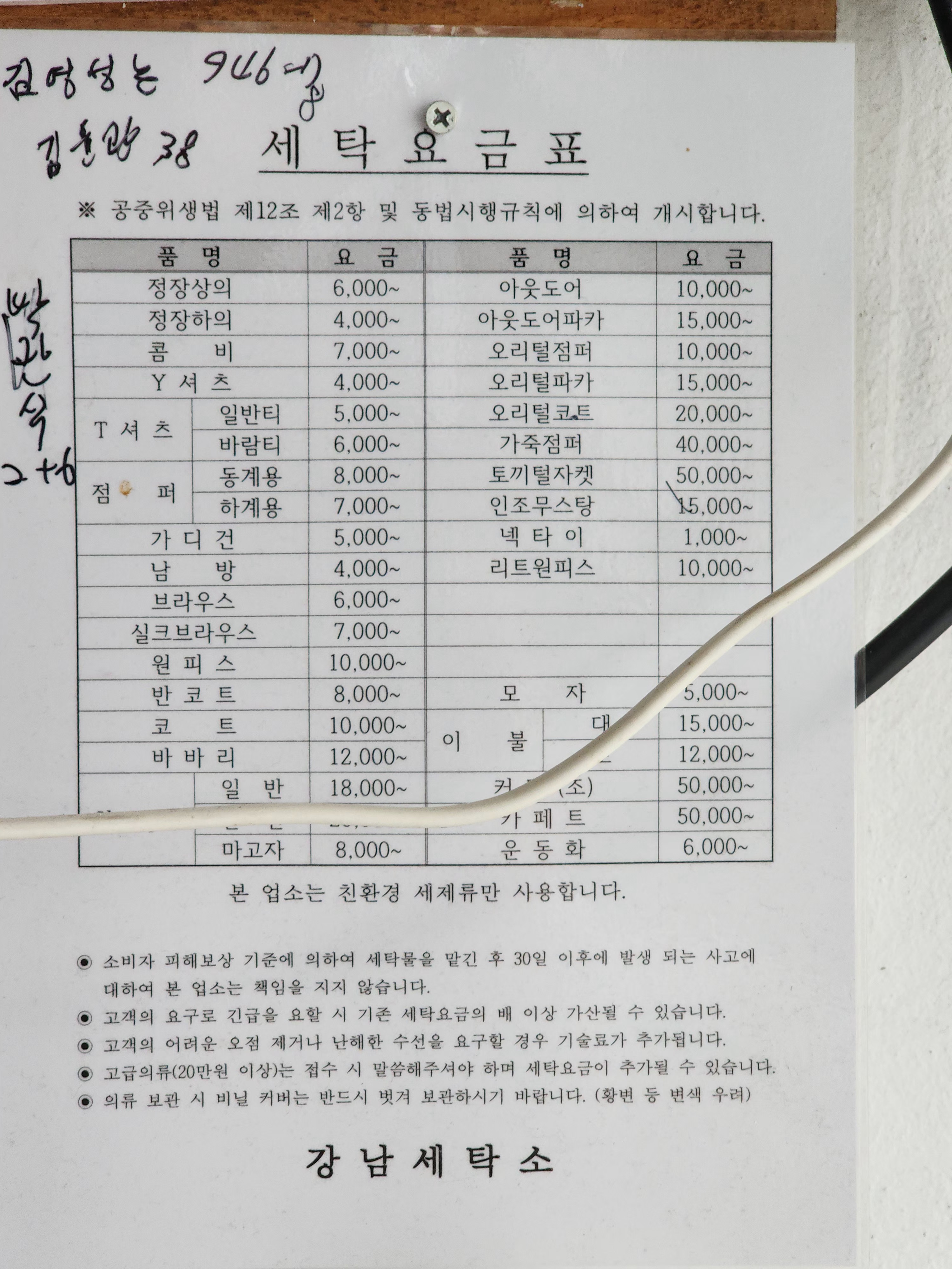 강남세탁