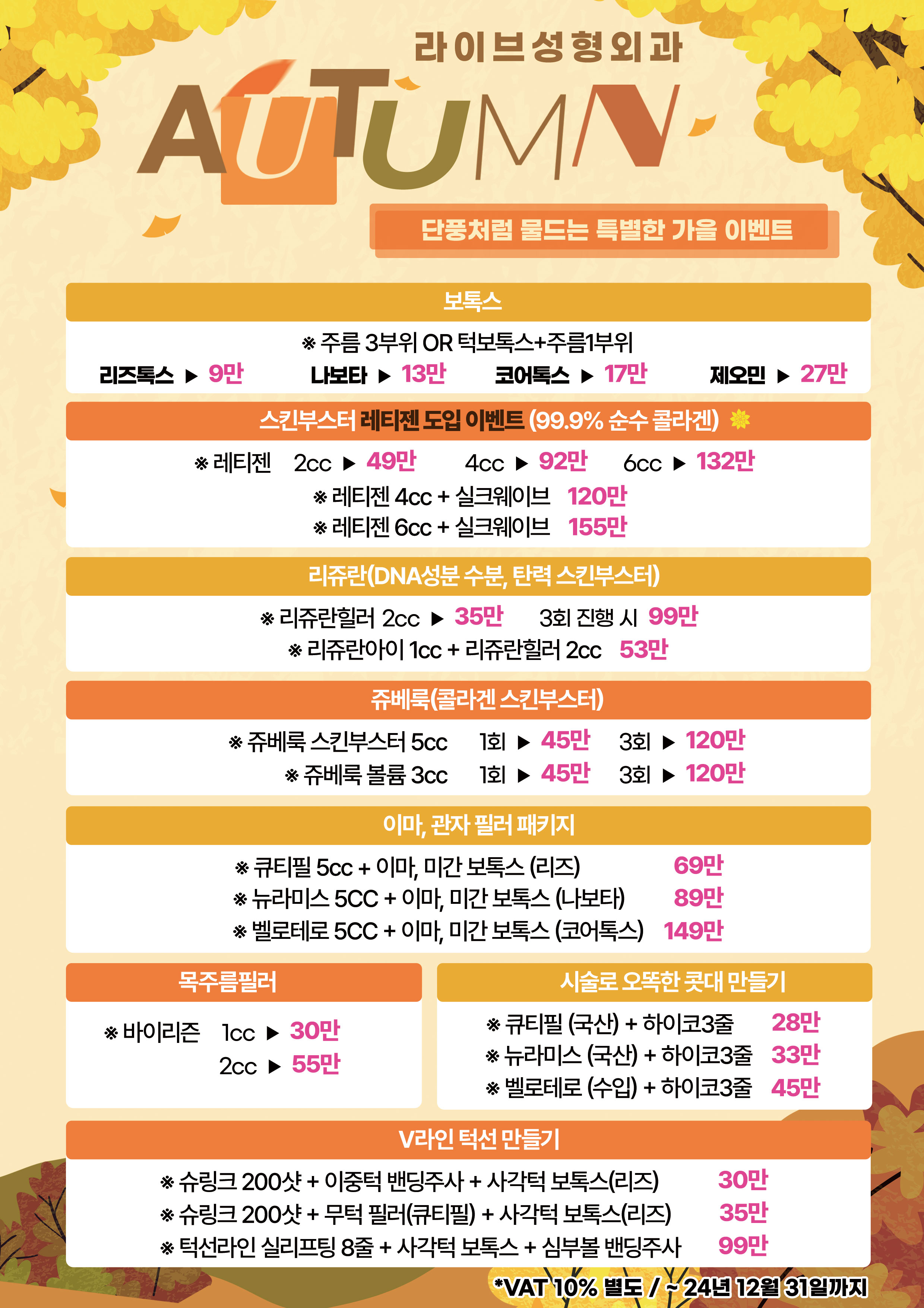 라이브성형외과의원