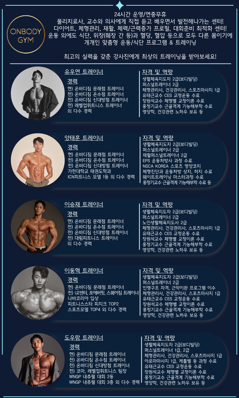 온바디짐 PT 헬스 문래점