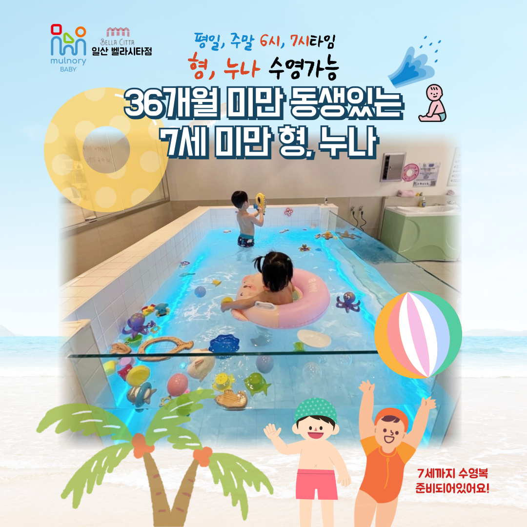 물노리베이비 일산벨라시타점