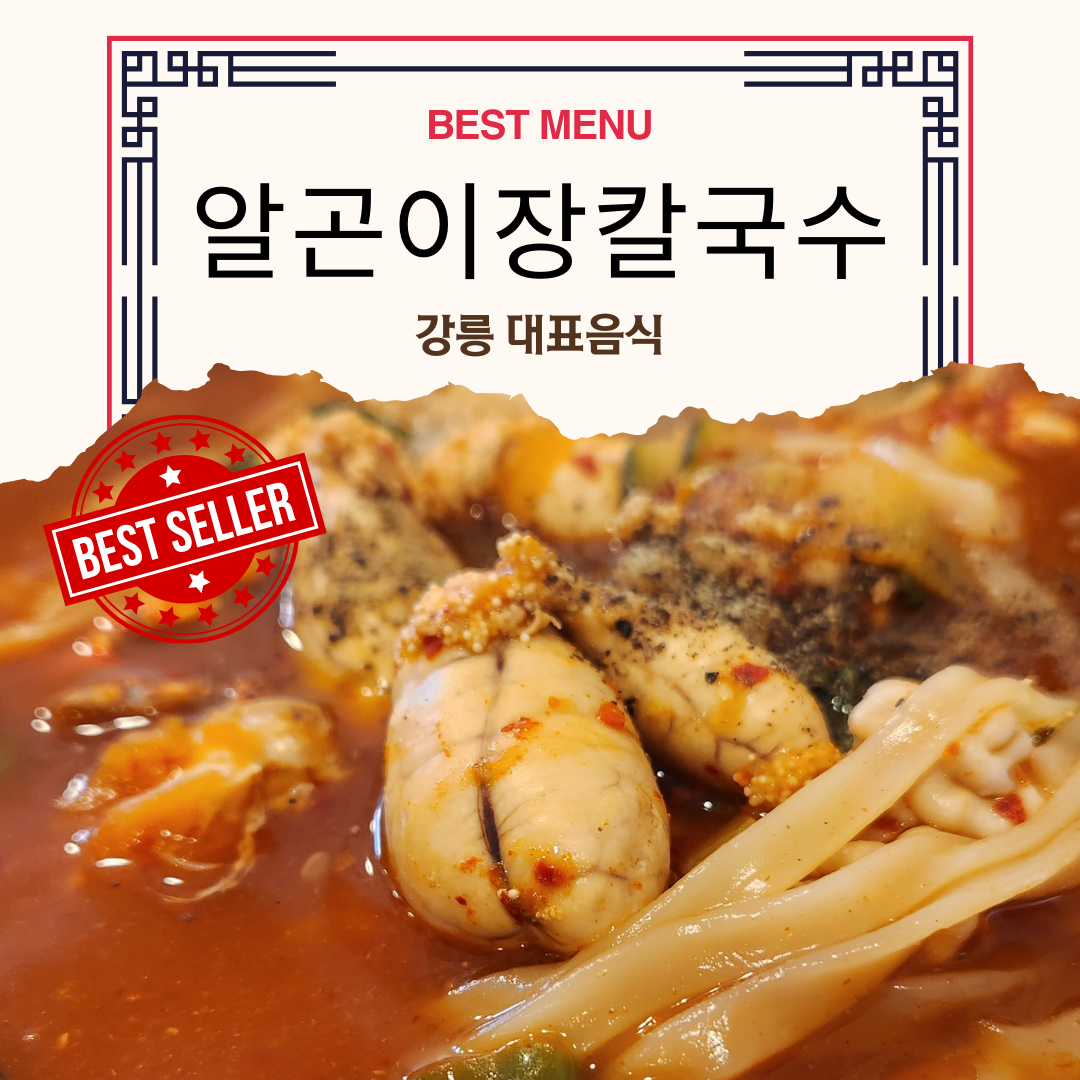최씨장칼국수