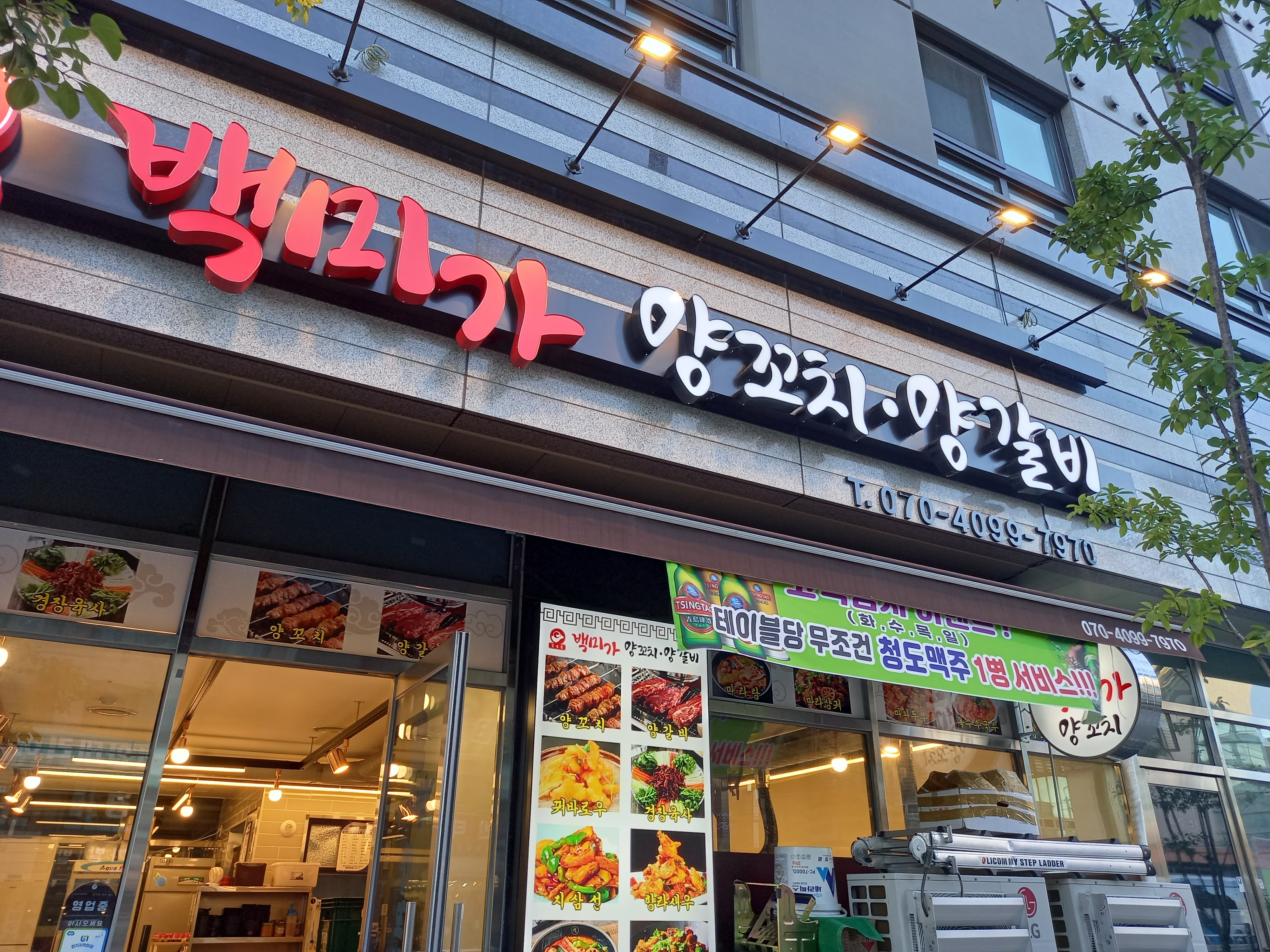 백미가양꼬치