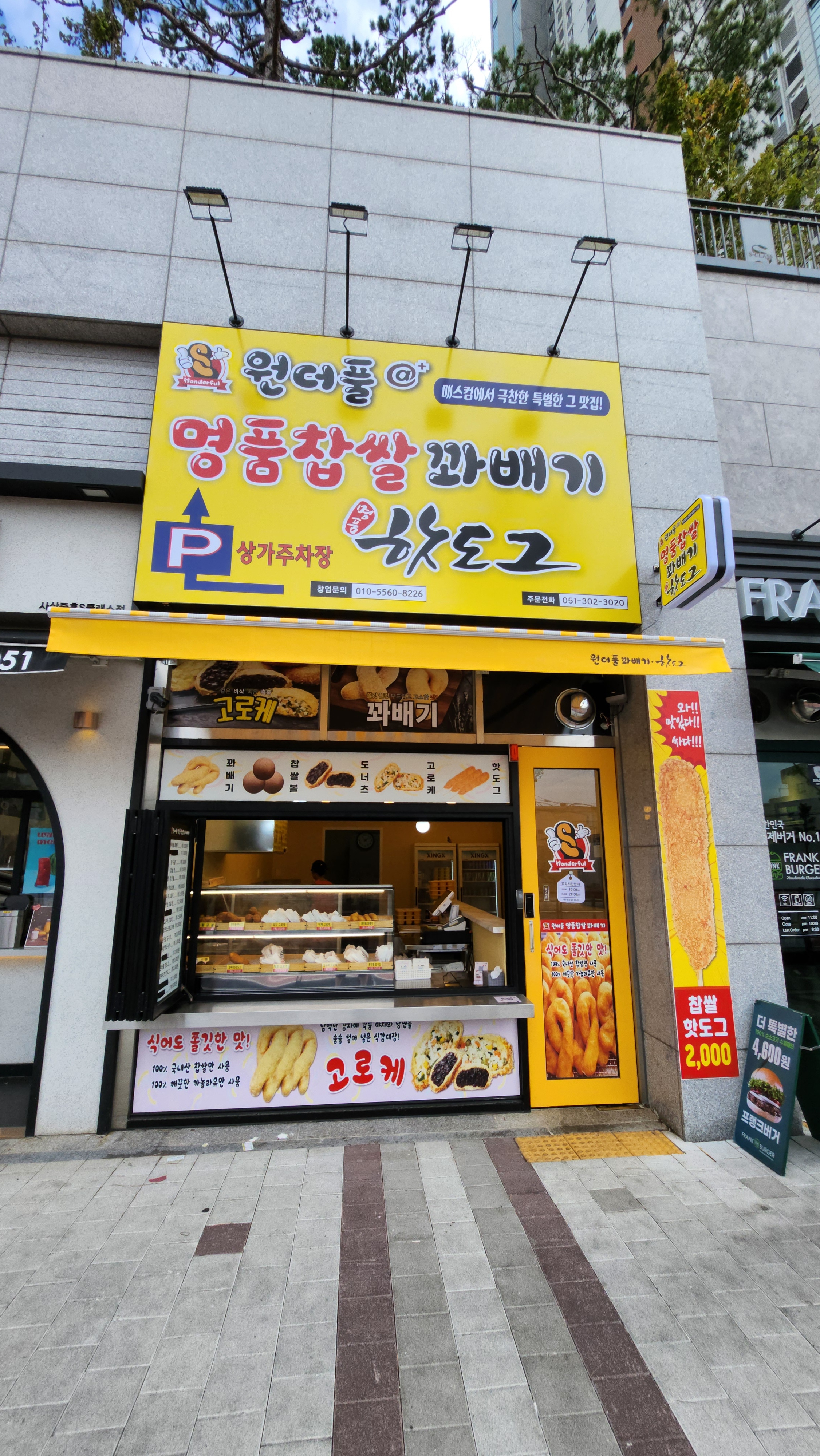 DA.dodo | 부산 사상구에서 단팥빵맛집 소개합니다 단팥빵전문점 방문해 보세요 원더풀명품찹쌀꽈배기 덕포점