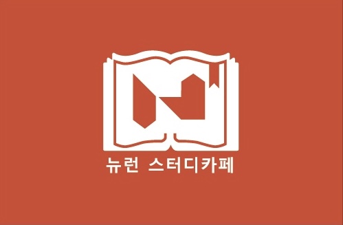 뉴런 스터디카페