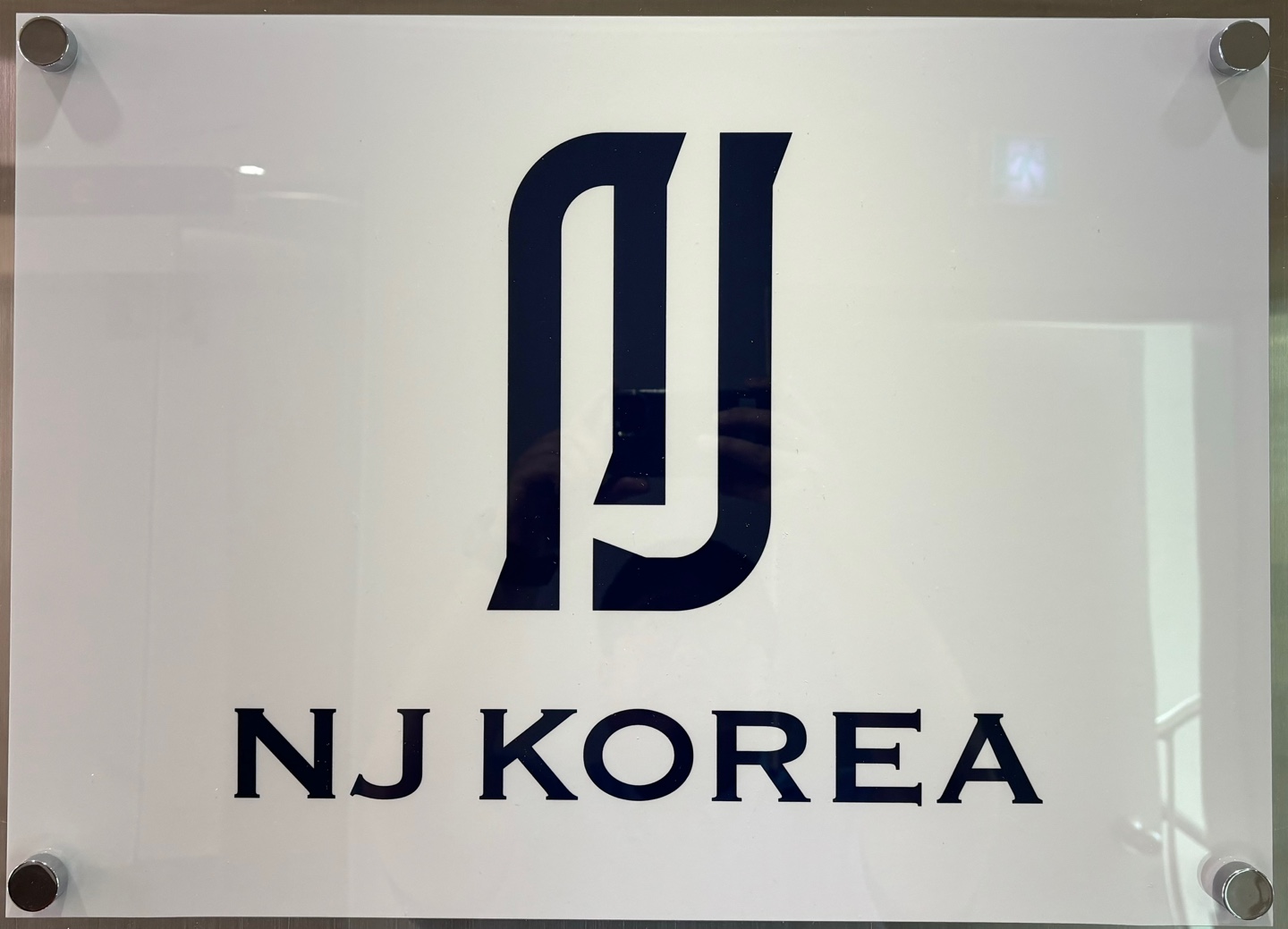 엔제이코리아