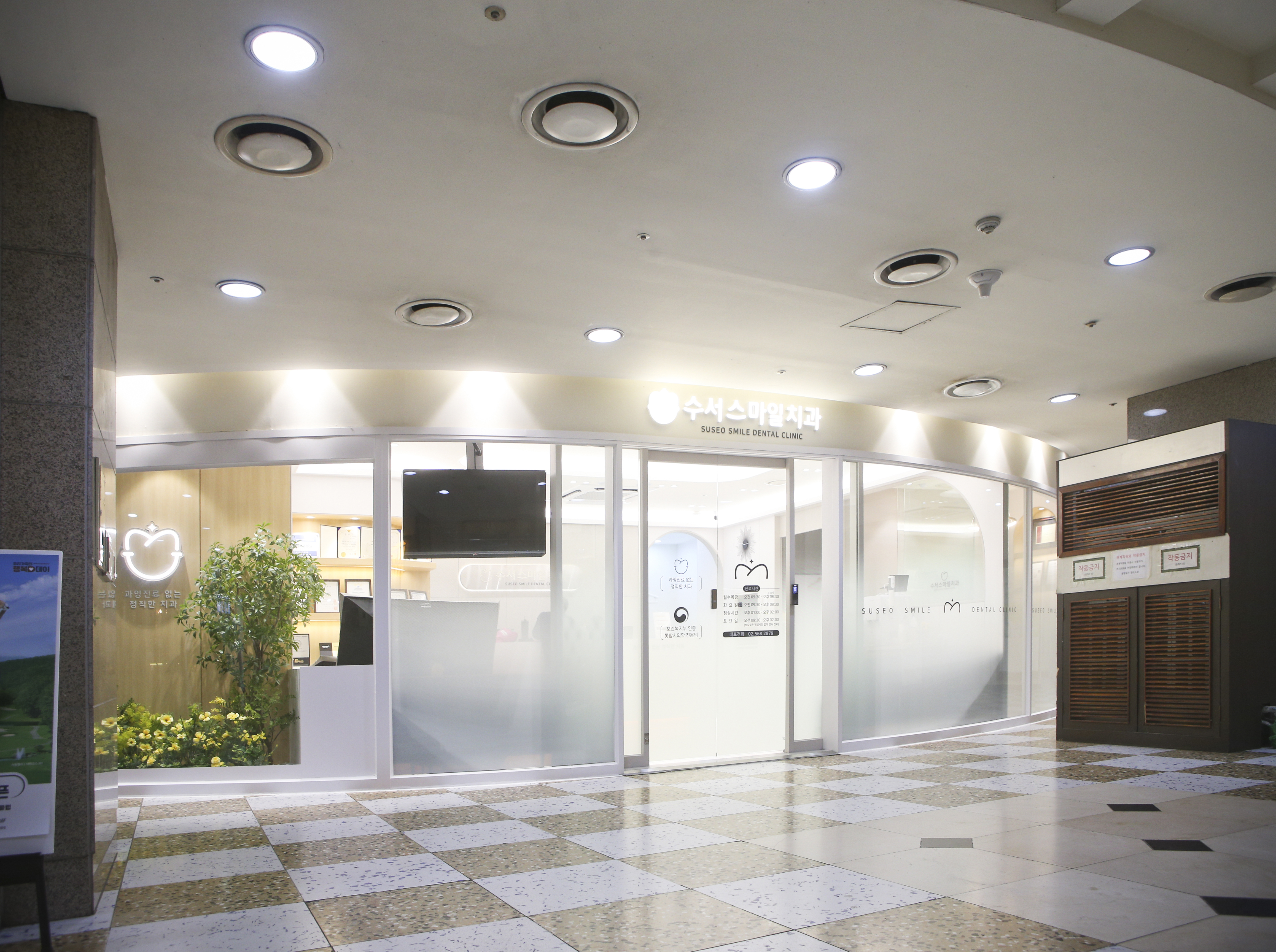 수서스마일치과의원 대표 이미지