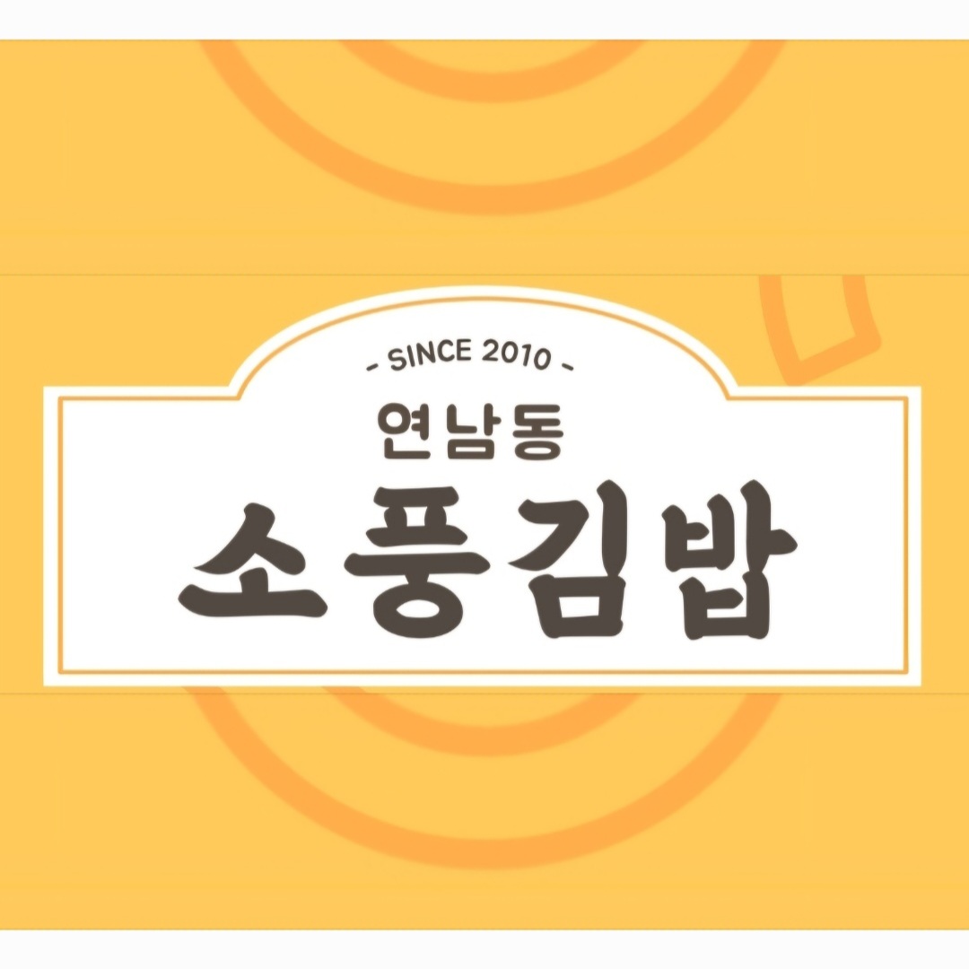소풍김밥