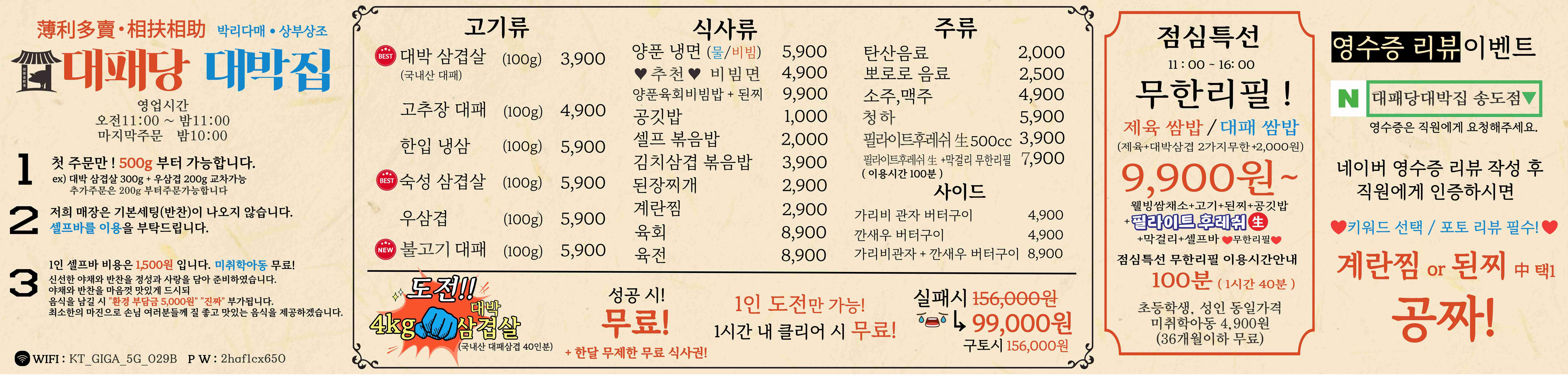대패당대박집