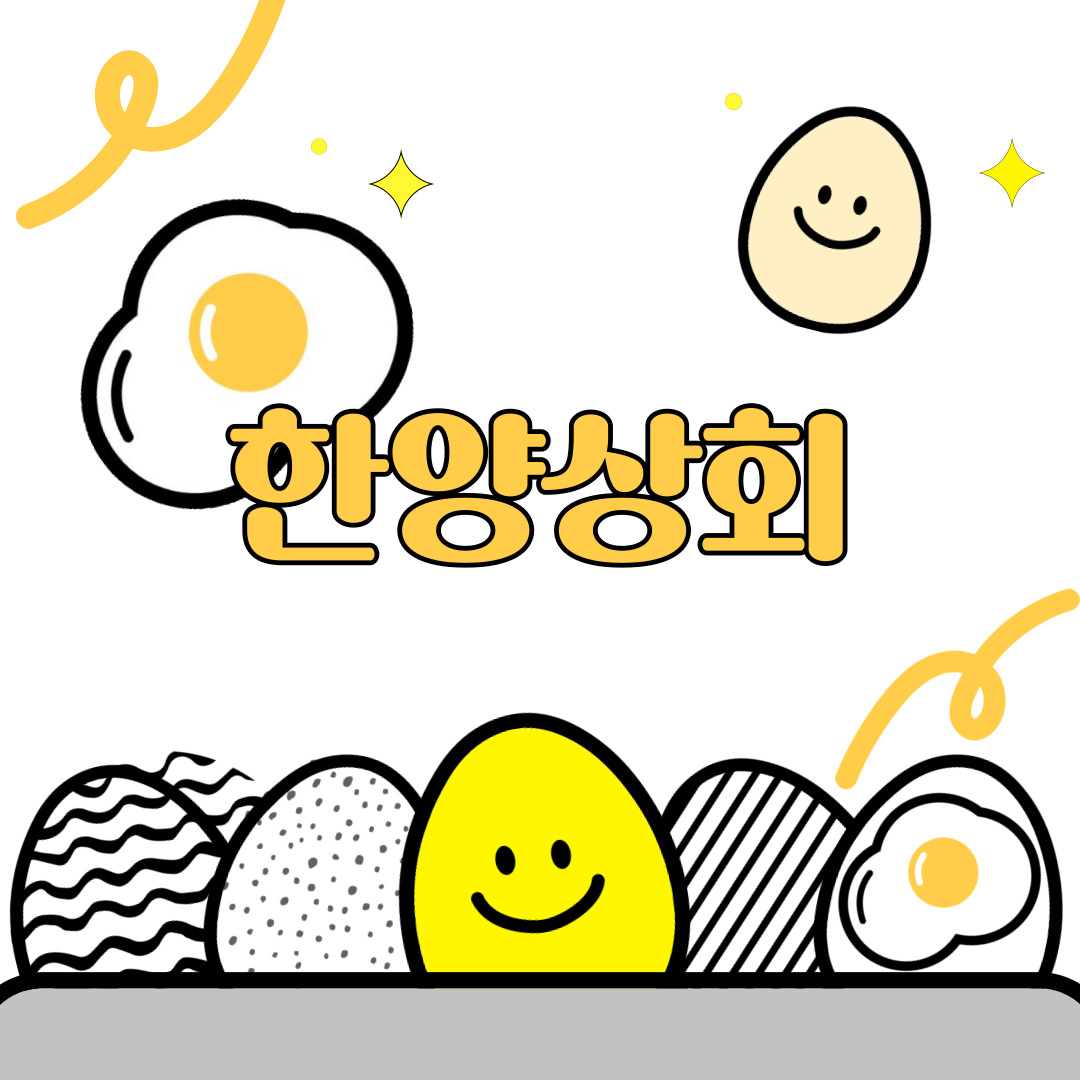 계란도매 한양상회