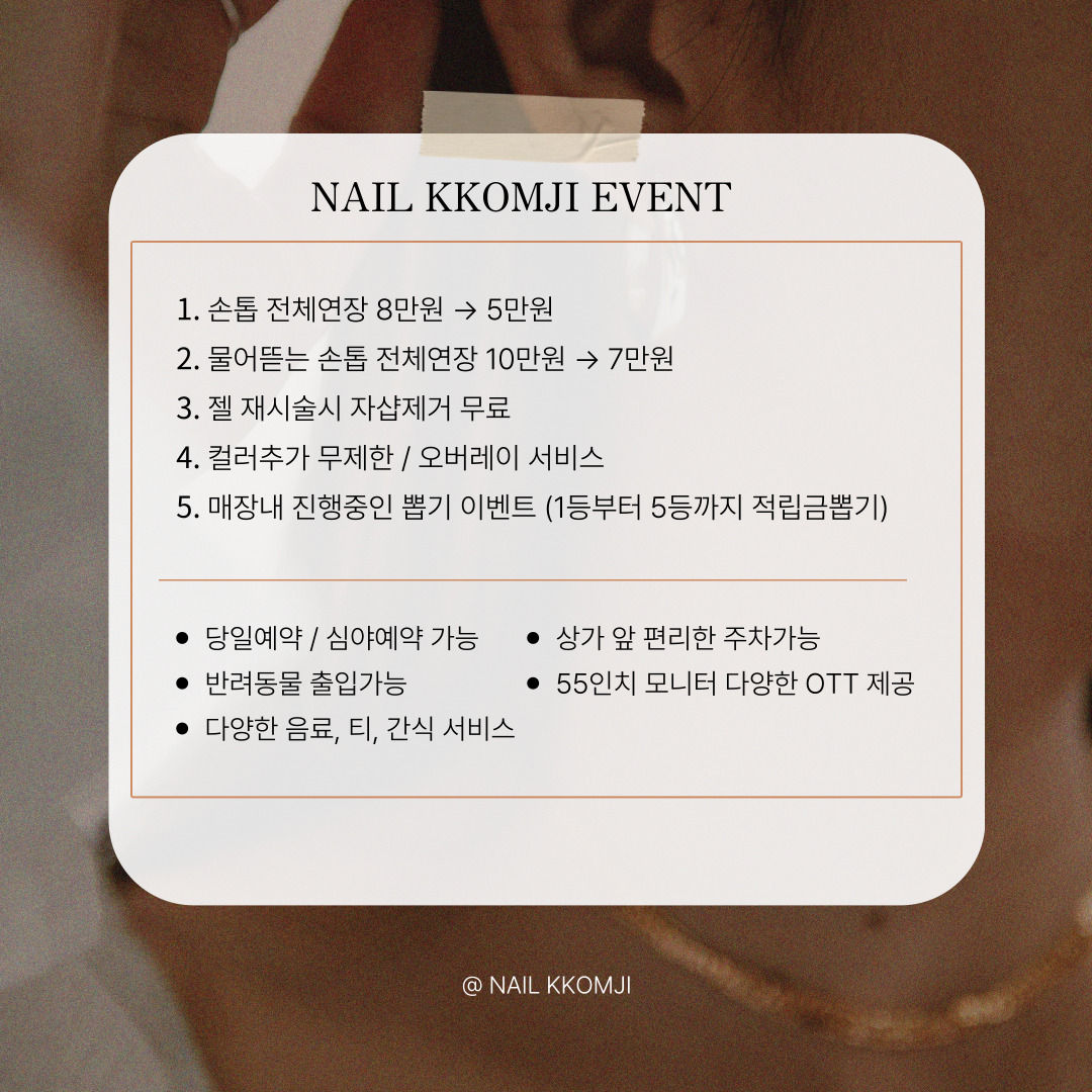 네일꼼지