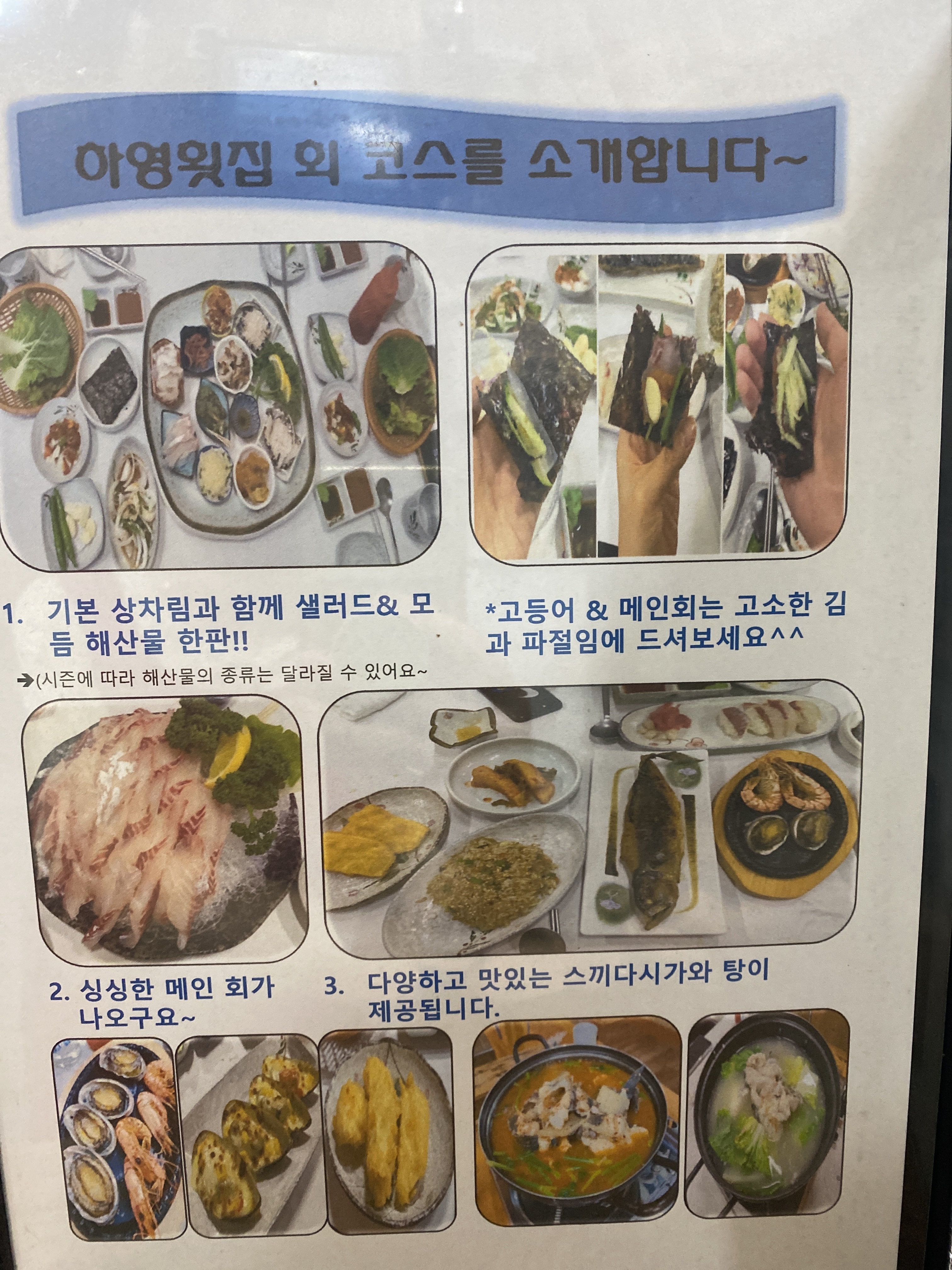 하영횟집