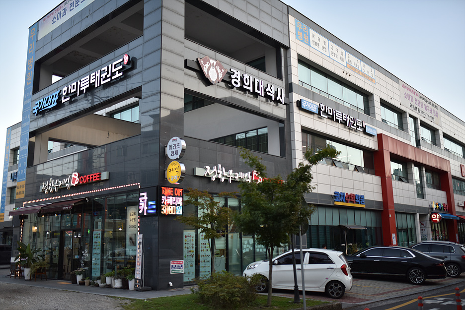 한마루태권도