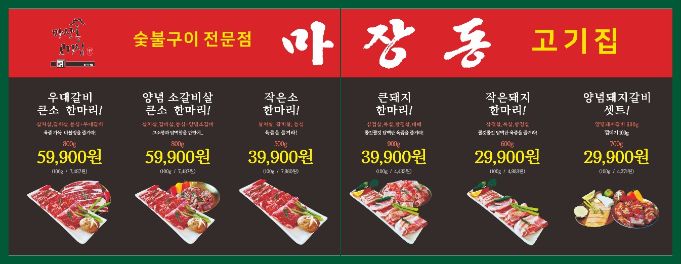 마장동고기집 포항남구점