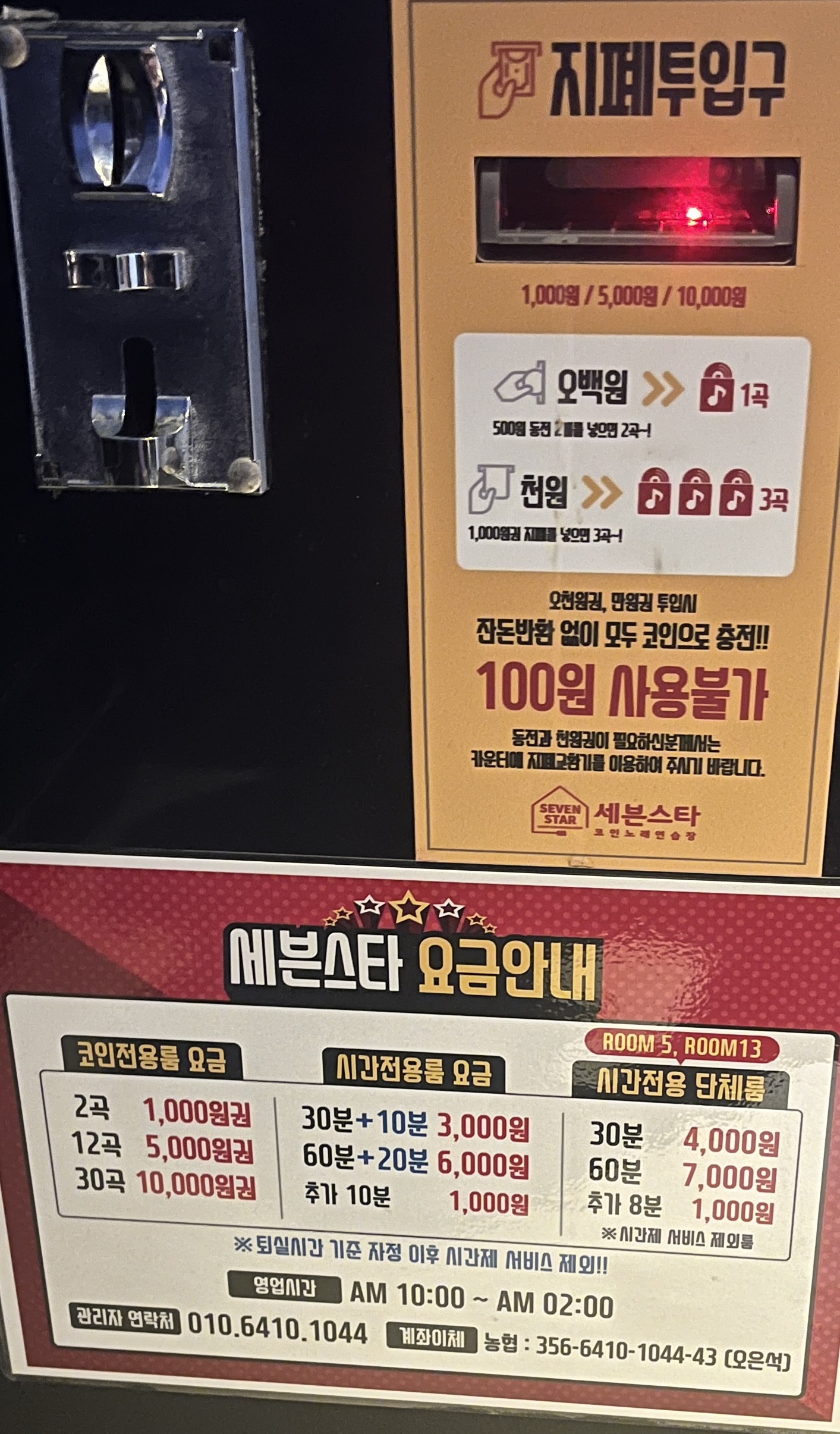 세븐스타코인노래연습장 대전복합터미널점