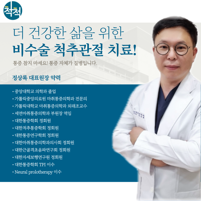 척척마취통증의학과의원