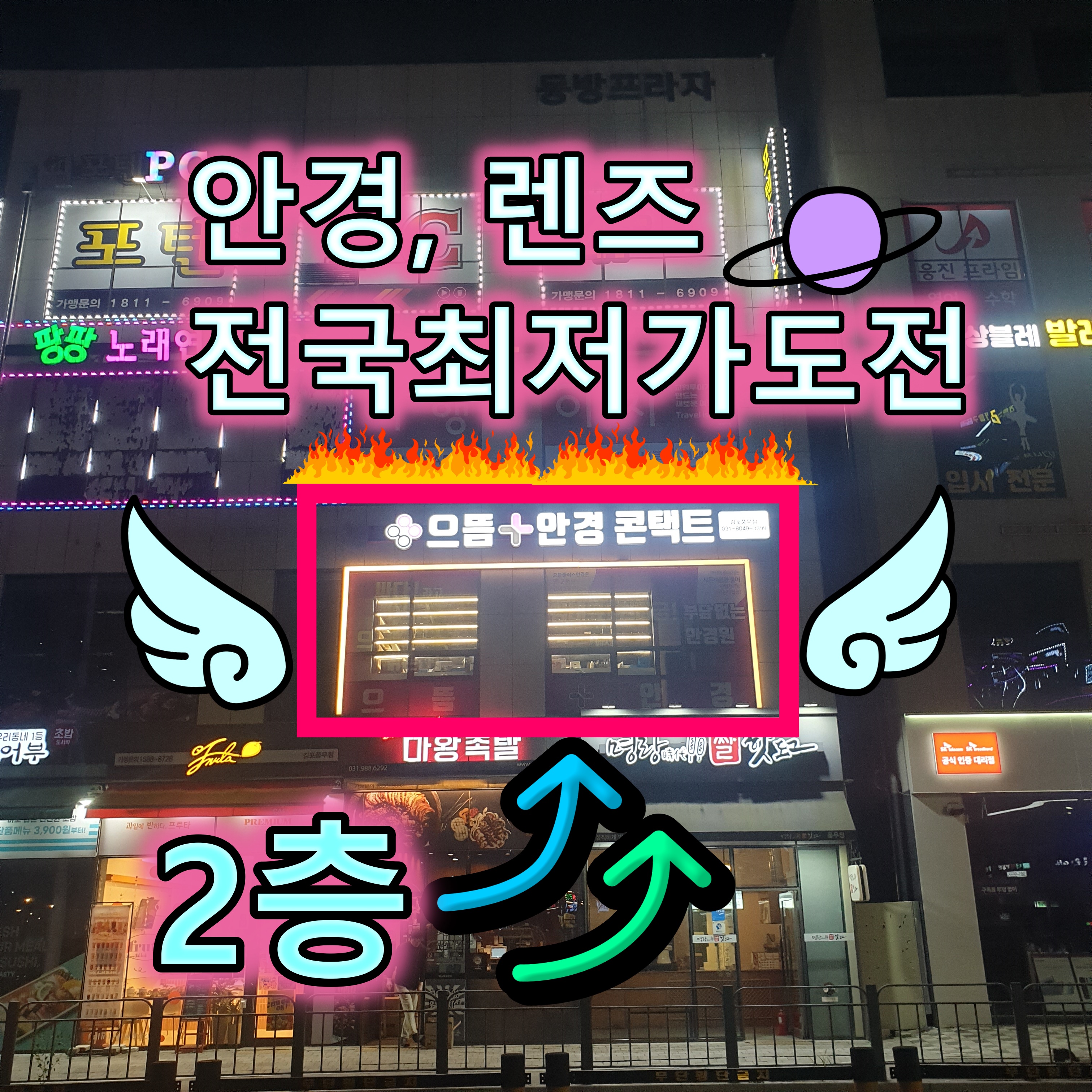 으뜸플러스안경 김포풍무점