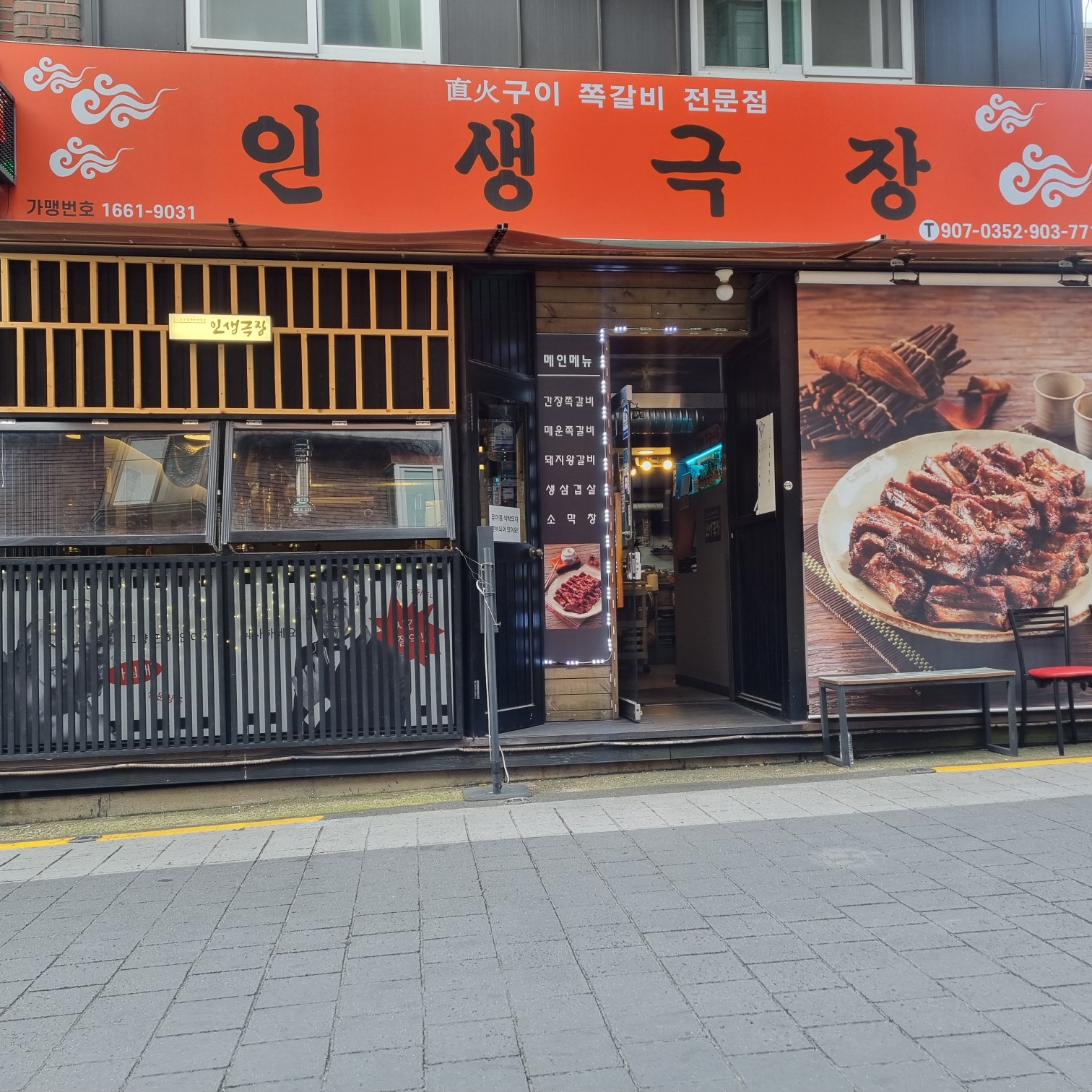 인생극장쪽갈비 쌍문역점