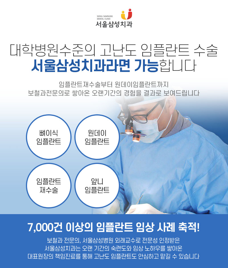 서울삼성치과의원 잠실점 대표 이미지