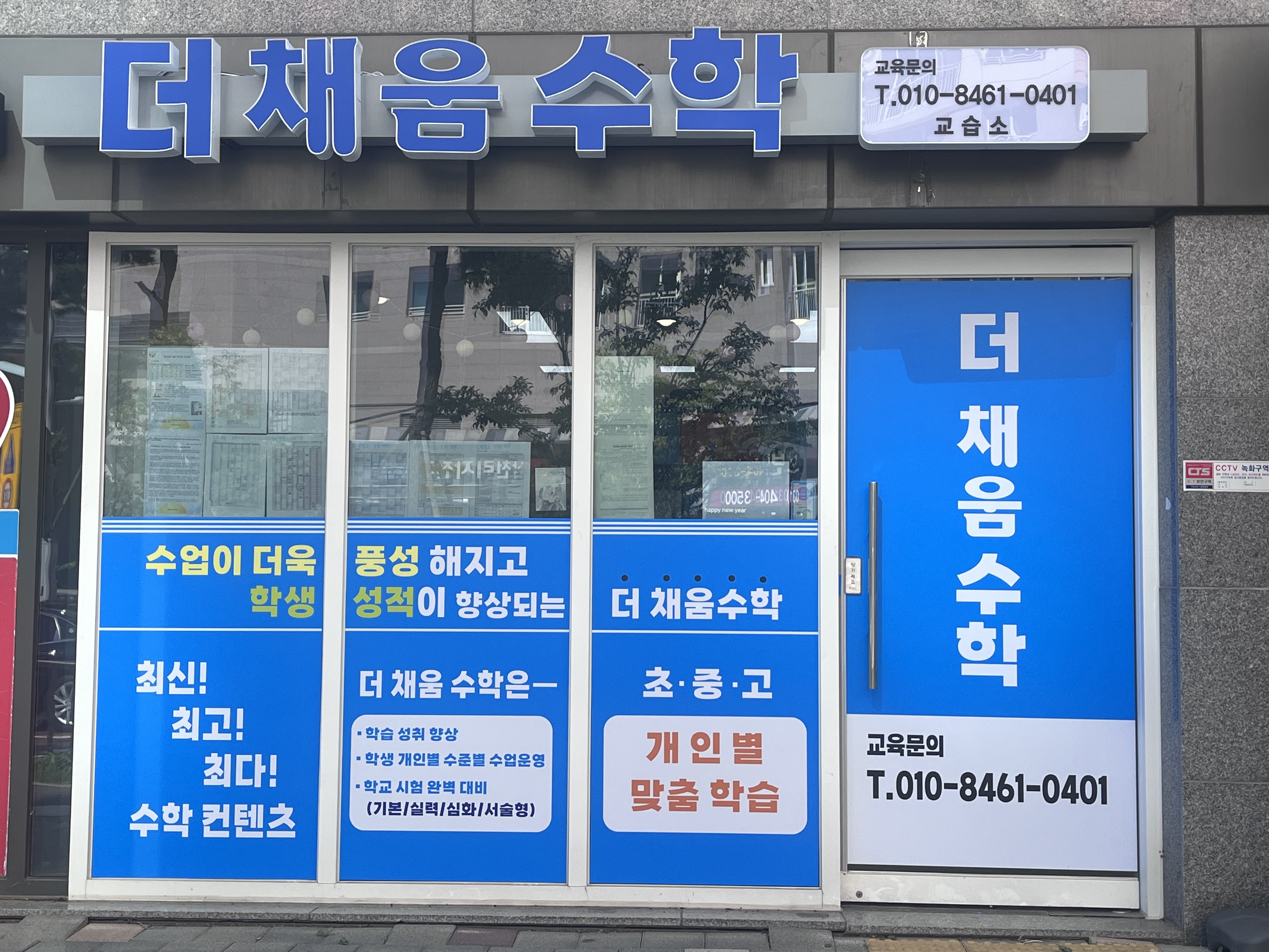 더채움수학교습소 은계본원