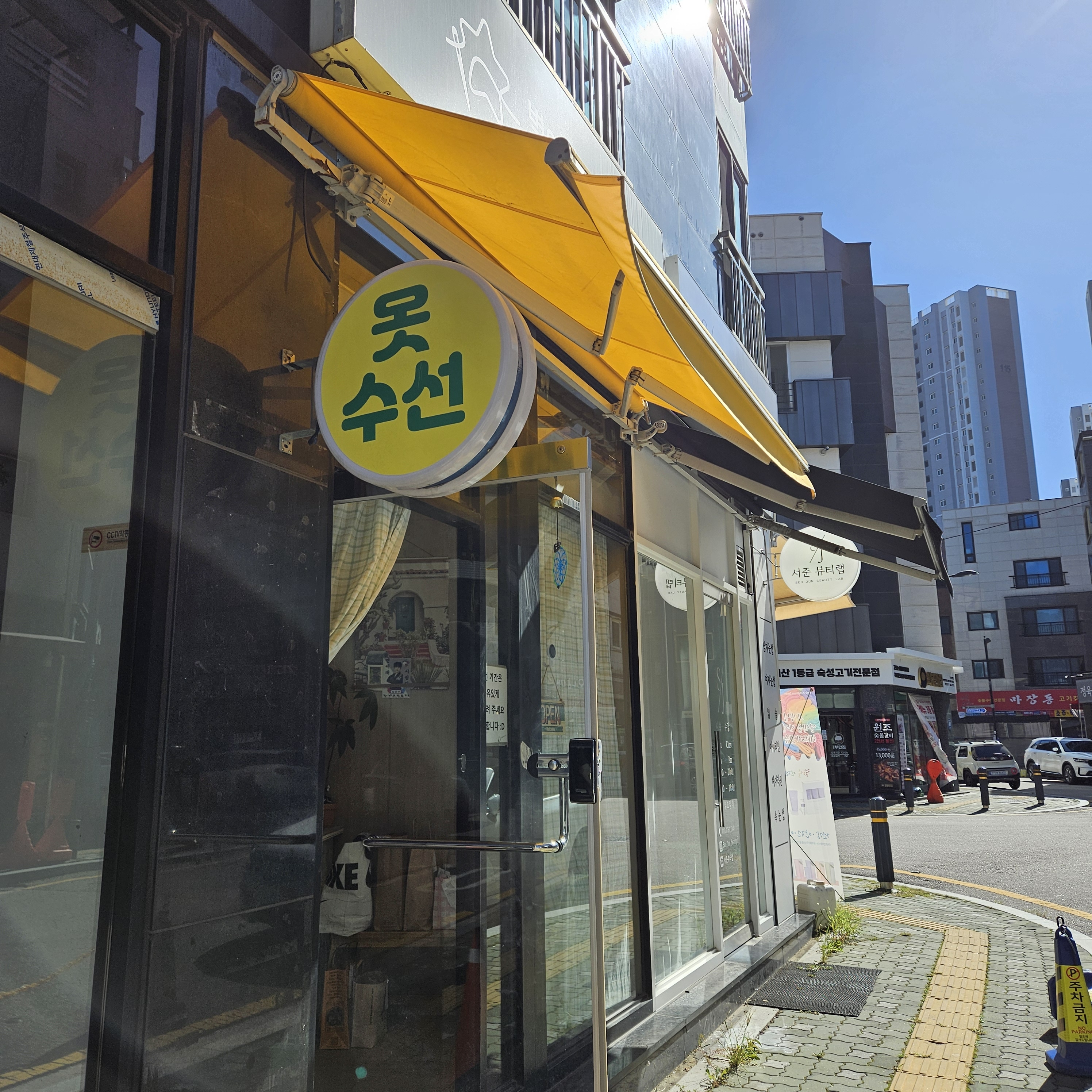 별이짓는옷공방