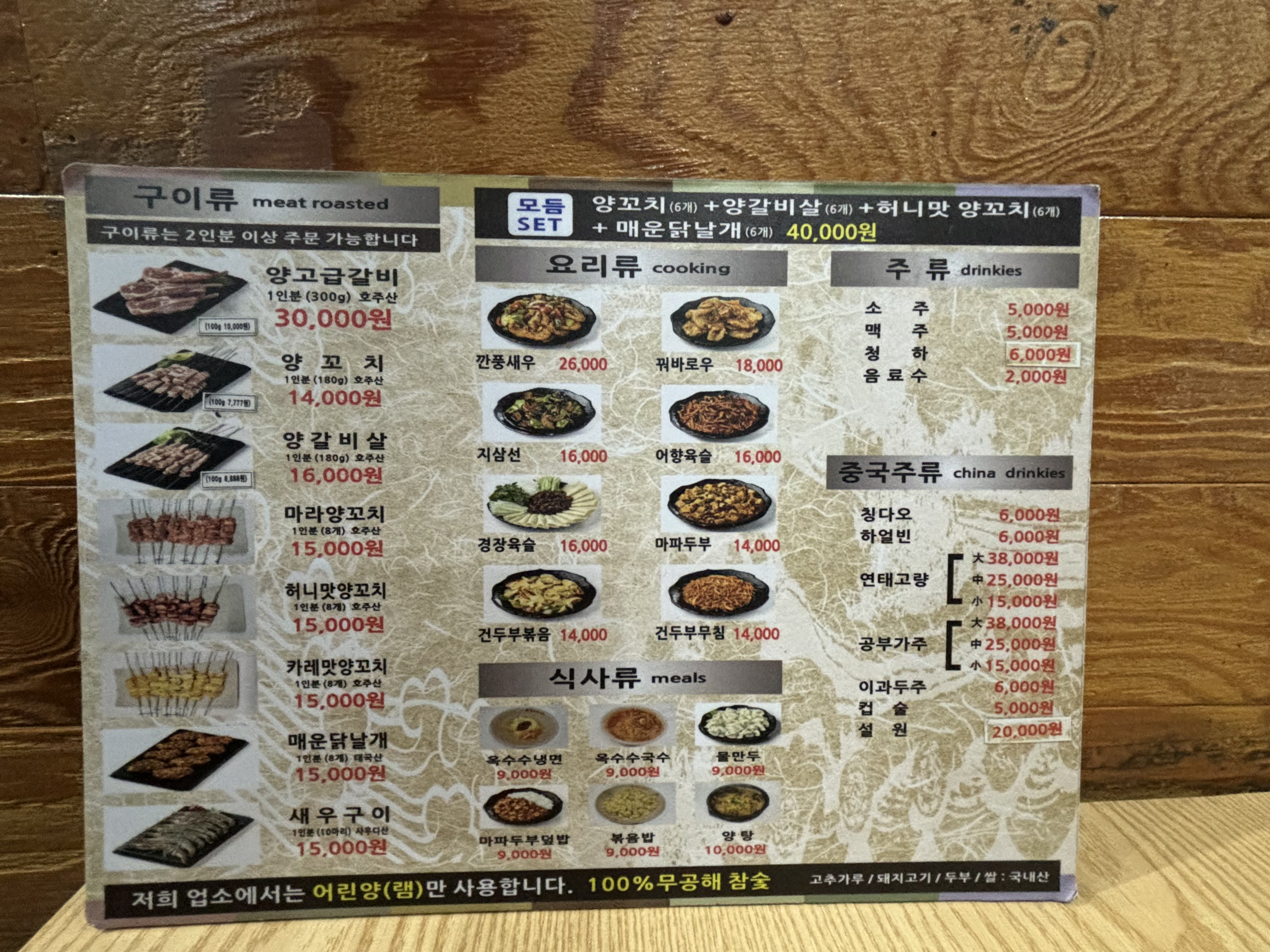 호우양꼬치 신대방점