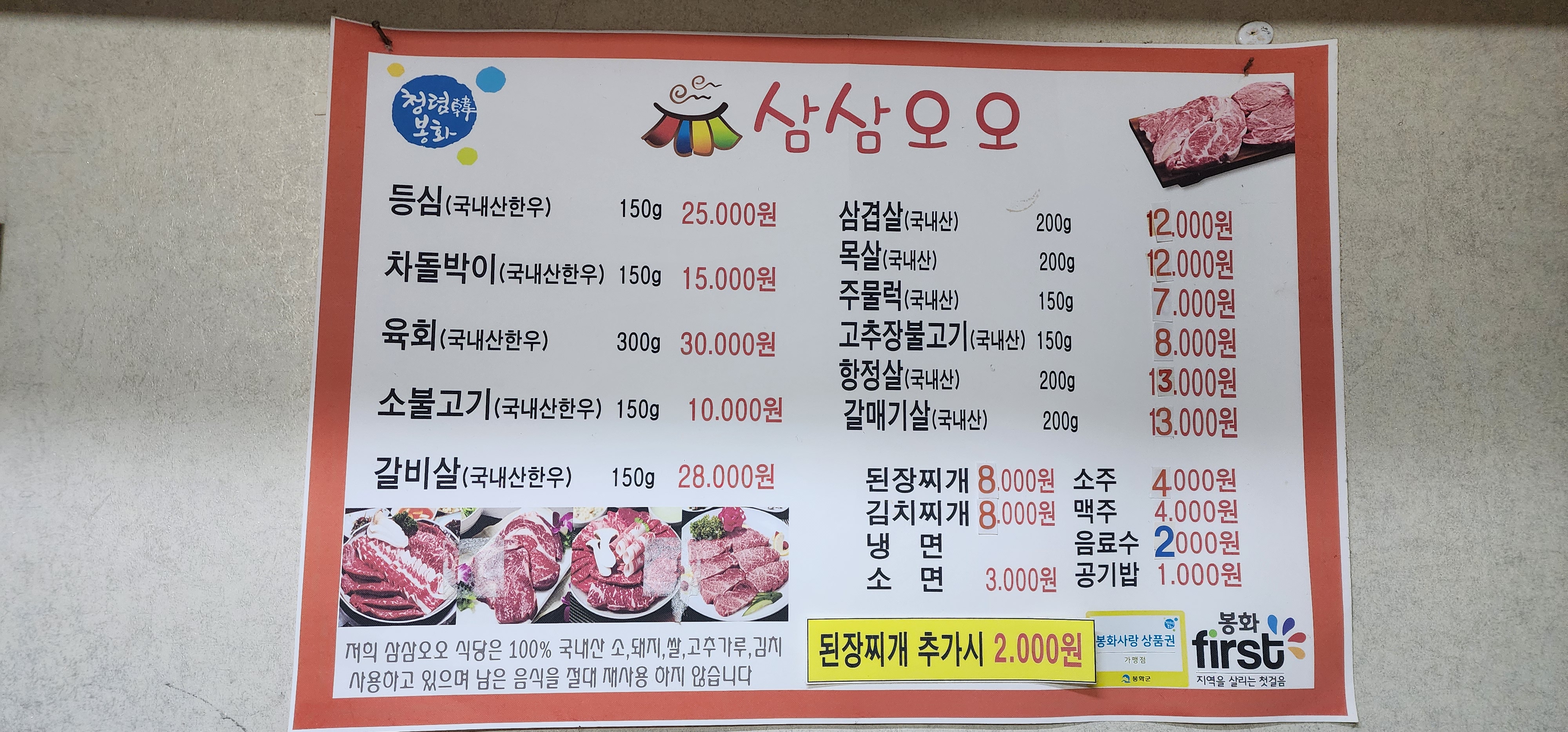 삼삼오오숯불식당
